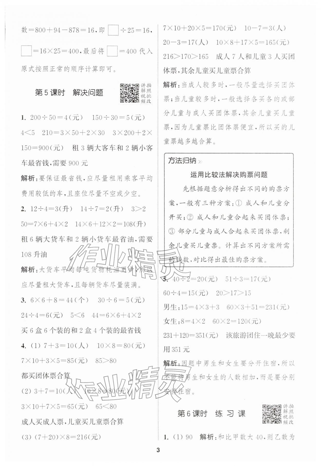 2026年拔尖特训四年级数学下册人教版&nbsp;第3页