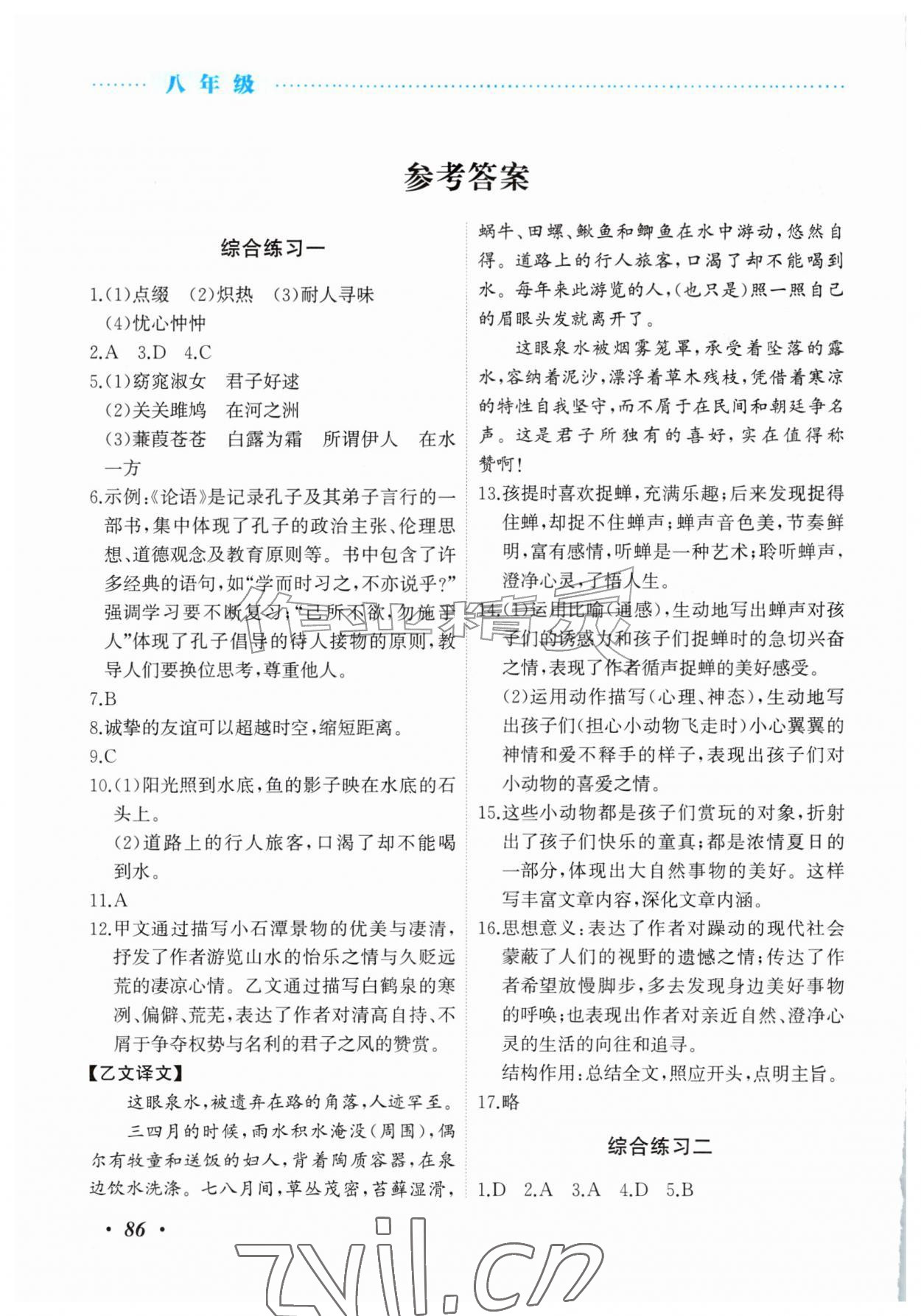 2026年暑假作业吉林教育出版社八年级综合北师大版&nbsp;参考答案第1页