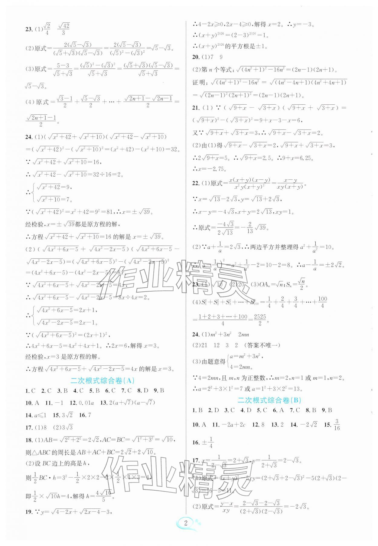 2026年走进重高培优测试八年级数学下册浙教版&nbsp;第4页