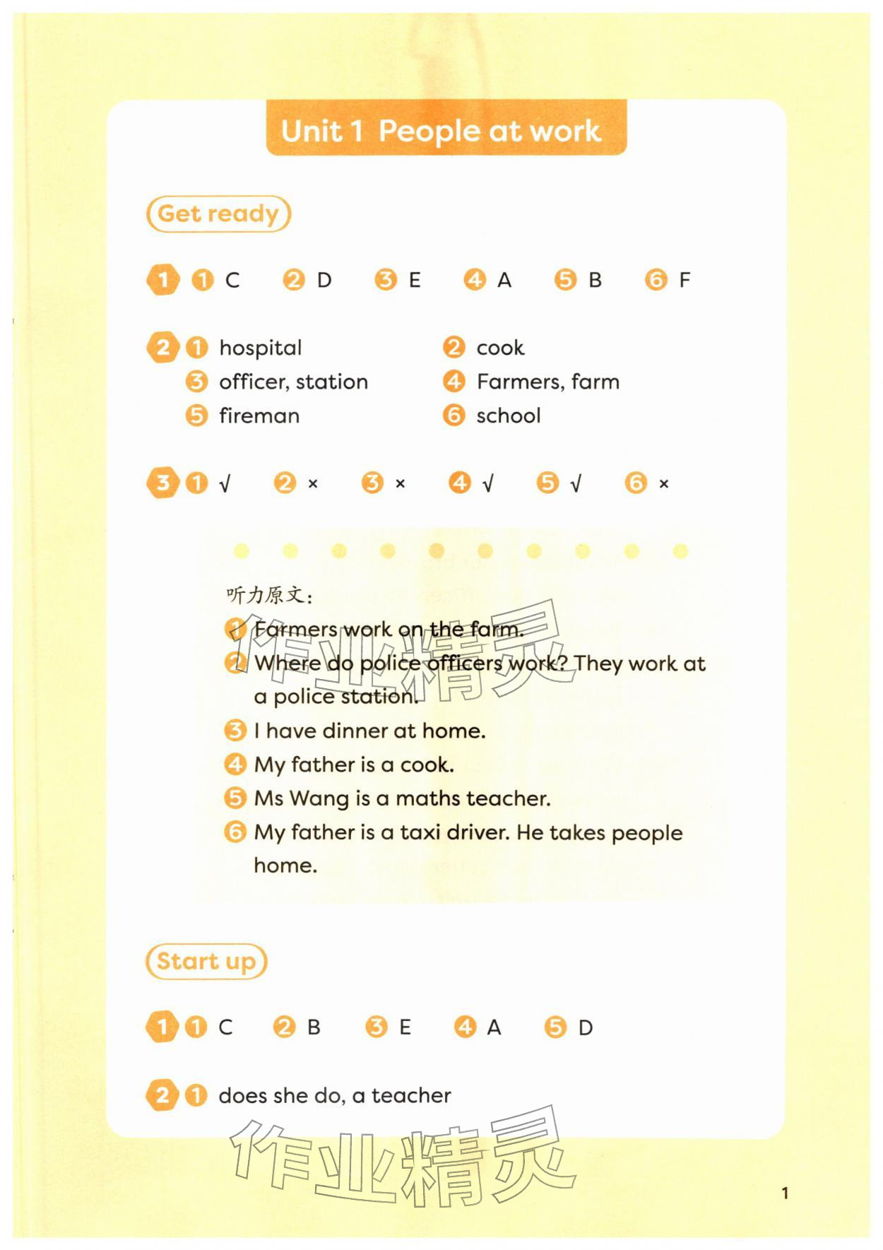 2026年课堂活动与课后评价四年级英语下册外研版&nbsp;第3页