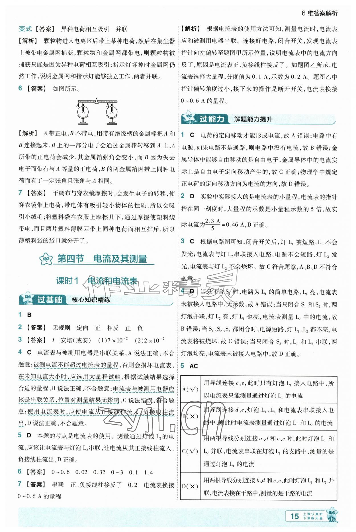 2026年一遍过九年级物理全一册北师大版&nbsp;第15页