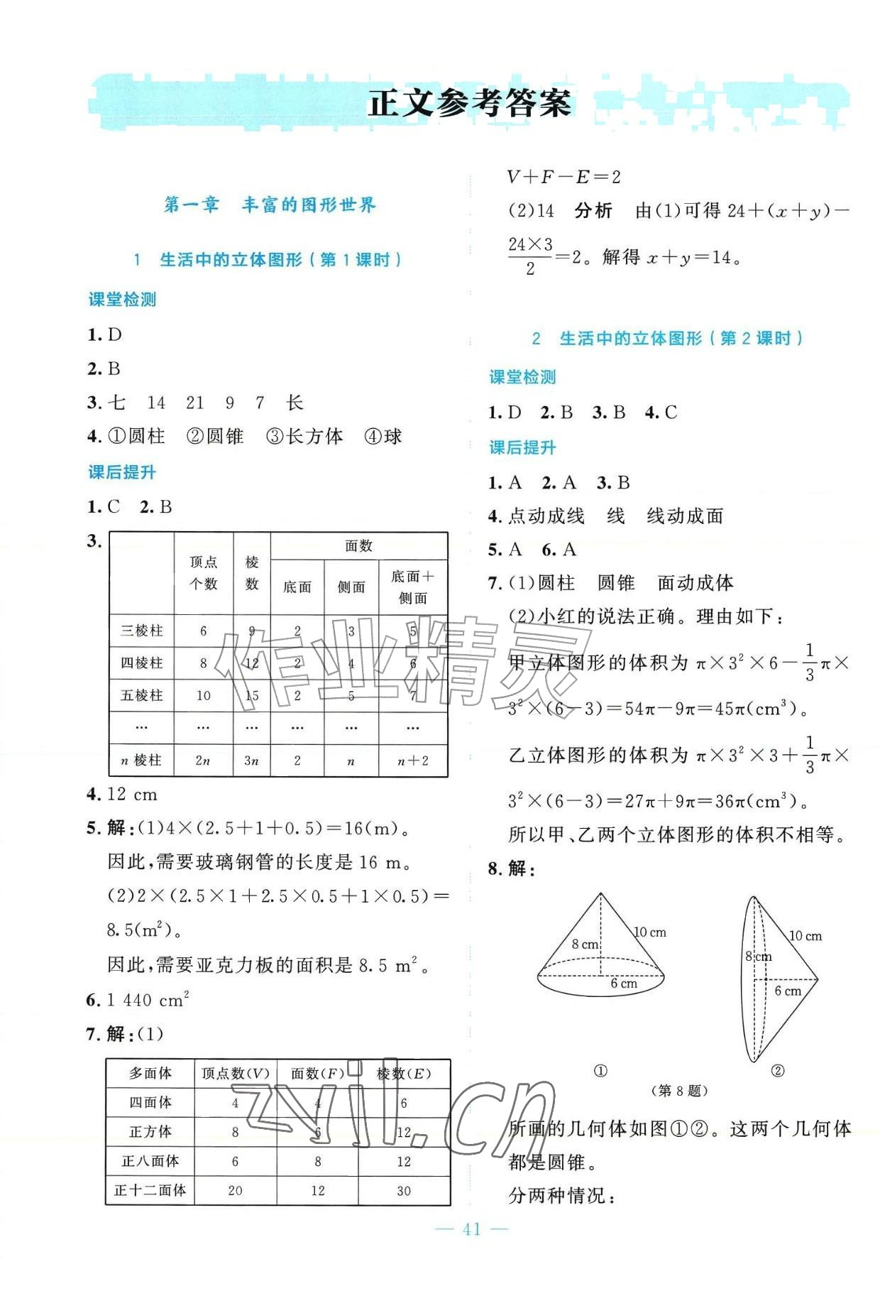 2026年课内课外直通车七年级数学上册北师大版辽宁专版&nbsp;参考答案第1页