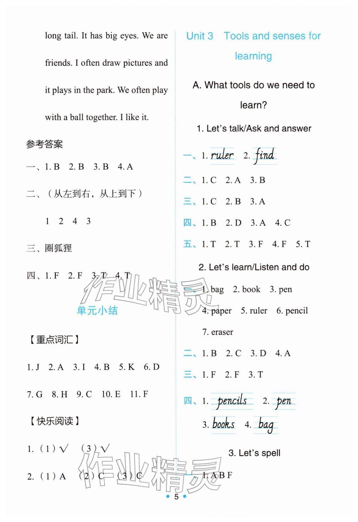 2026年能力培养与测试三年级英语下册人教版&nbsp;第5页