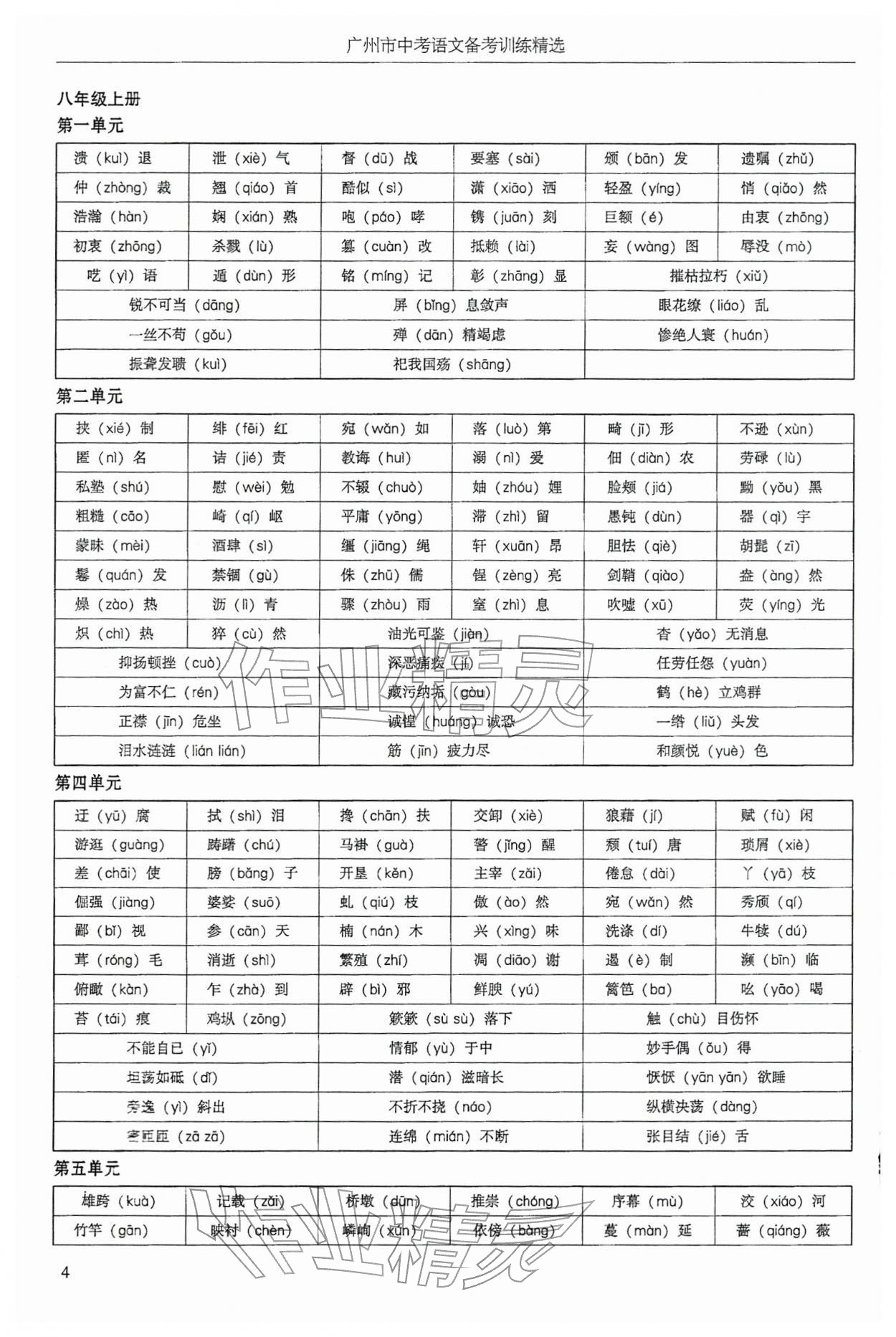 2026年广州市中考语文&nbsp;第8页