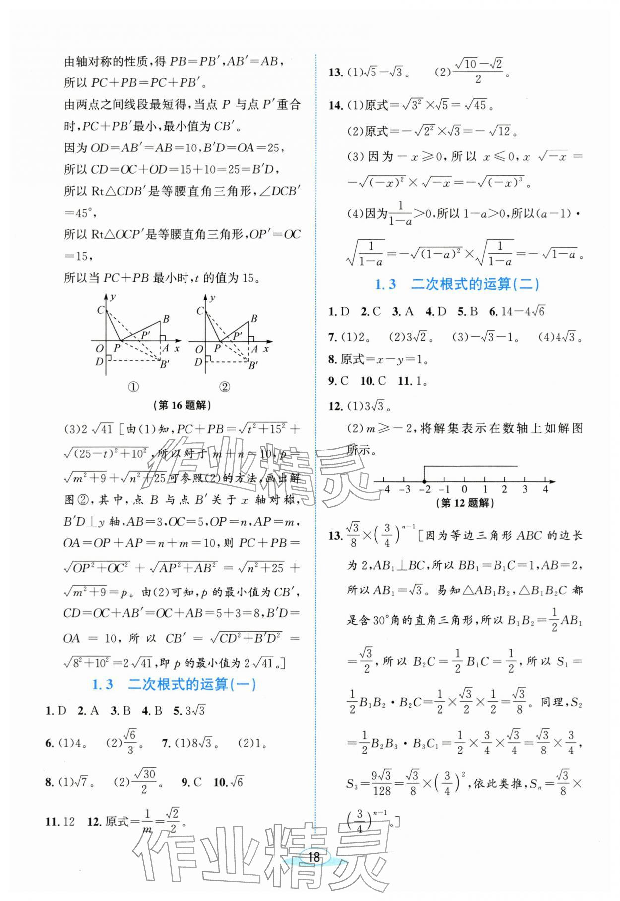 2026年教与学浙江教育出版社八年级数学下册浙教版&nbsp;第2页
