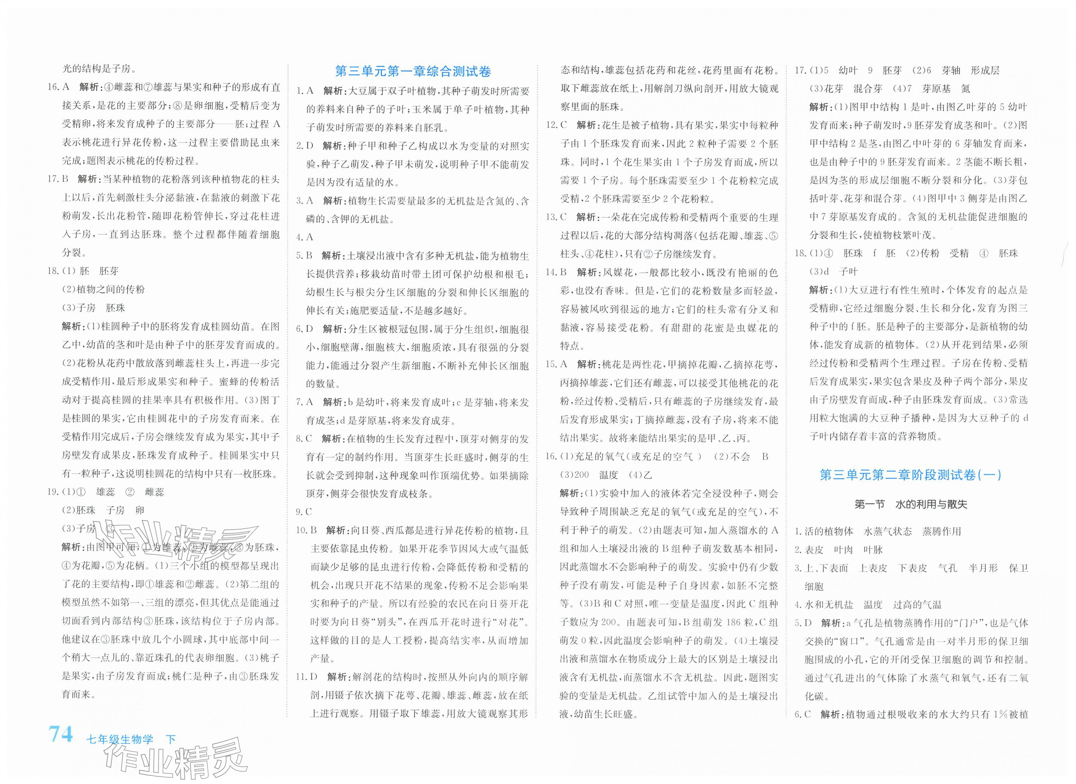 2026年新目标检测同步单元测试卷七年级生物下册人教版&nbsp;第2页