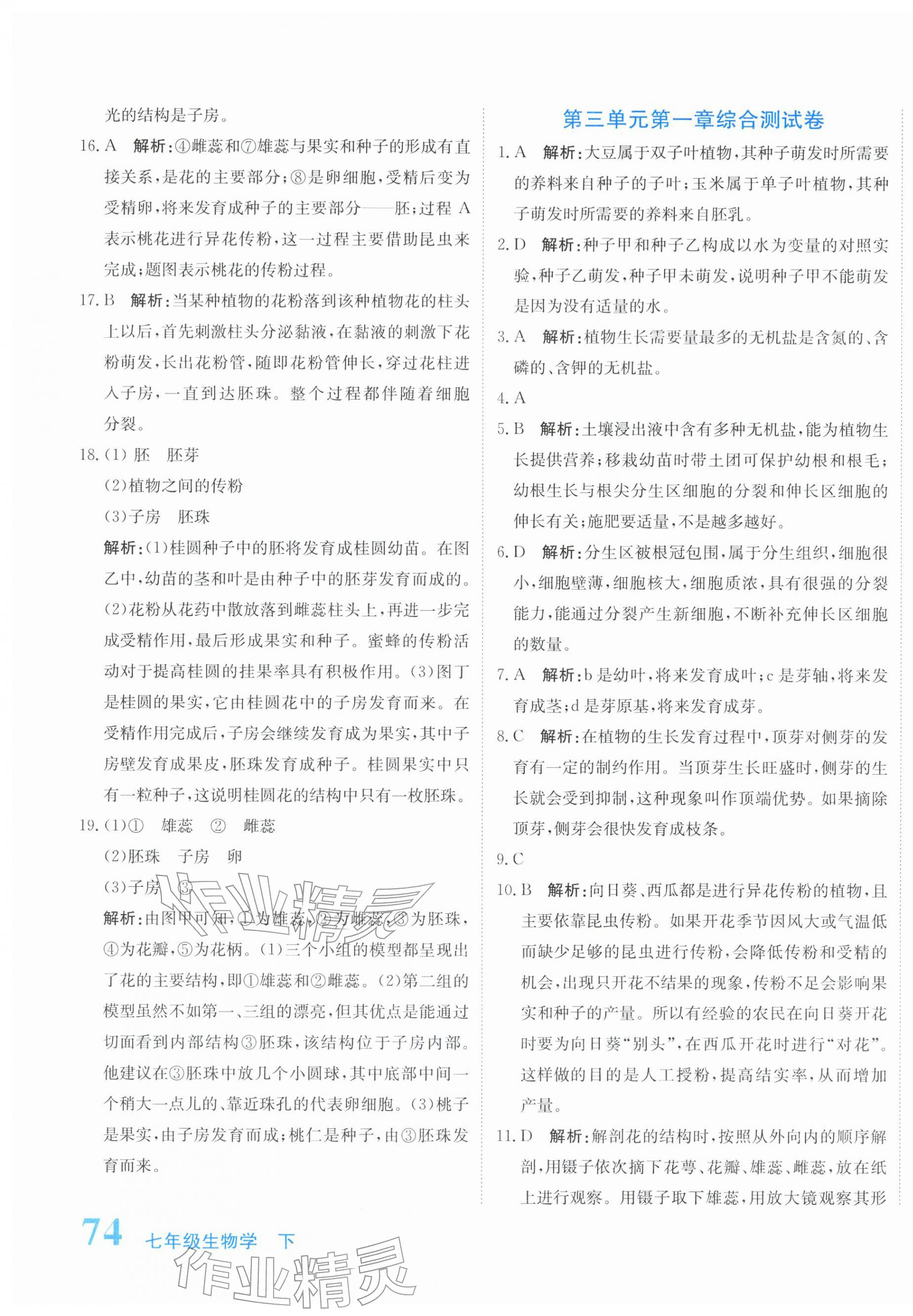 2026年新目标检测同步单元测试卷七年级生物下册人教版&nbsp;第3页