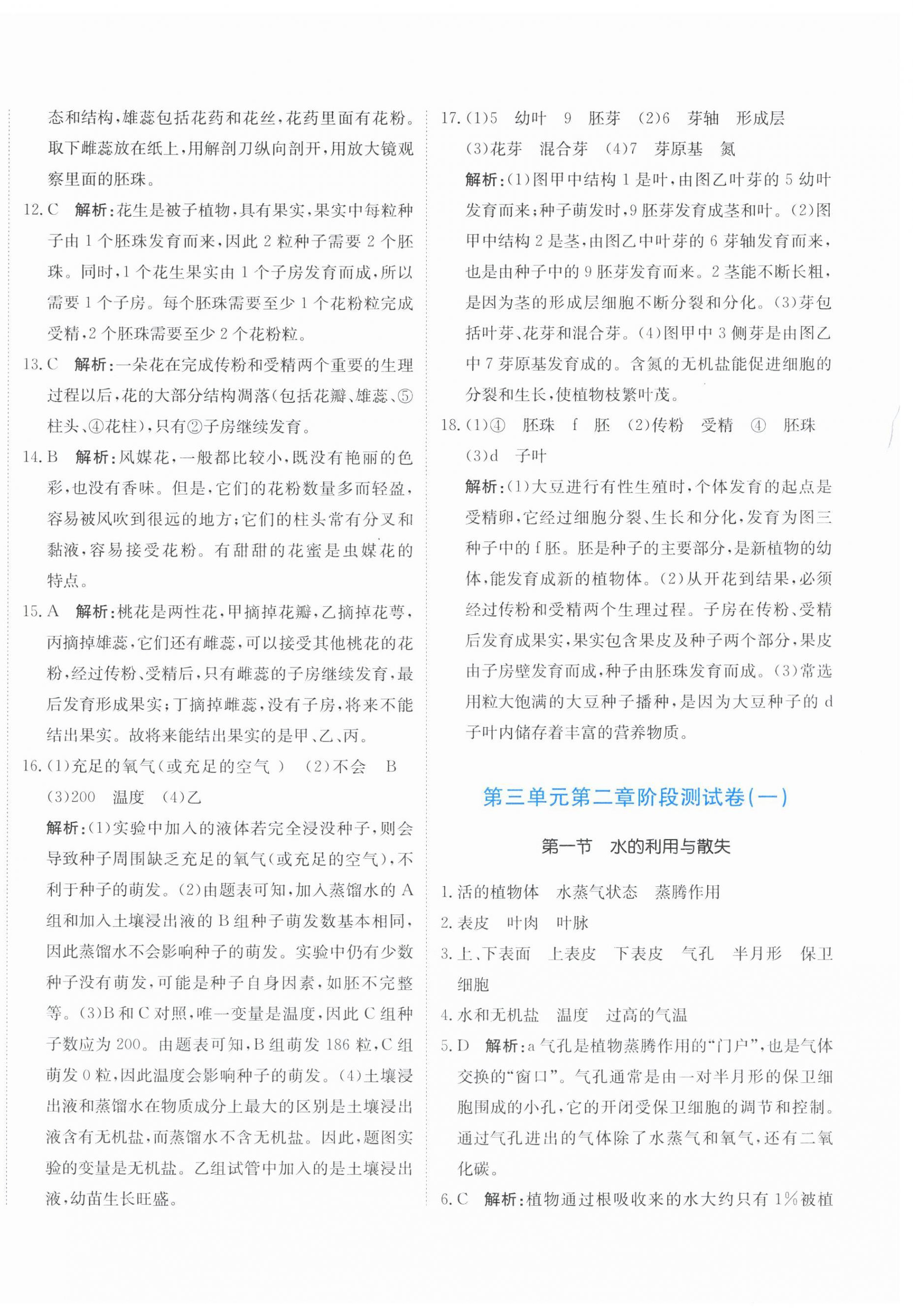 2026年新目标检测同步单元测试卷七年级生物下册人教版&nbsp;第4页