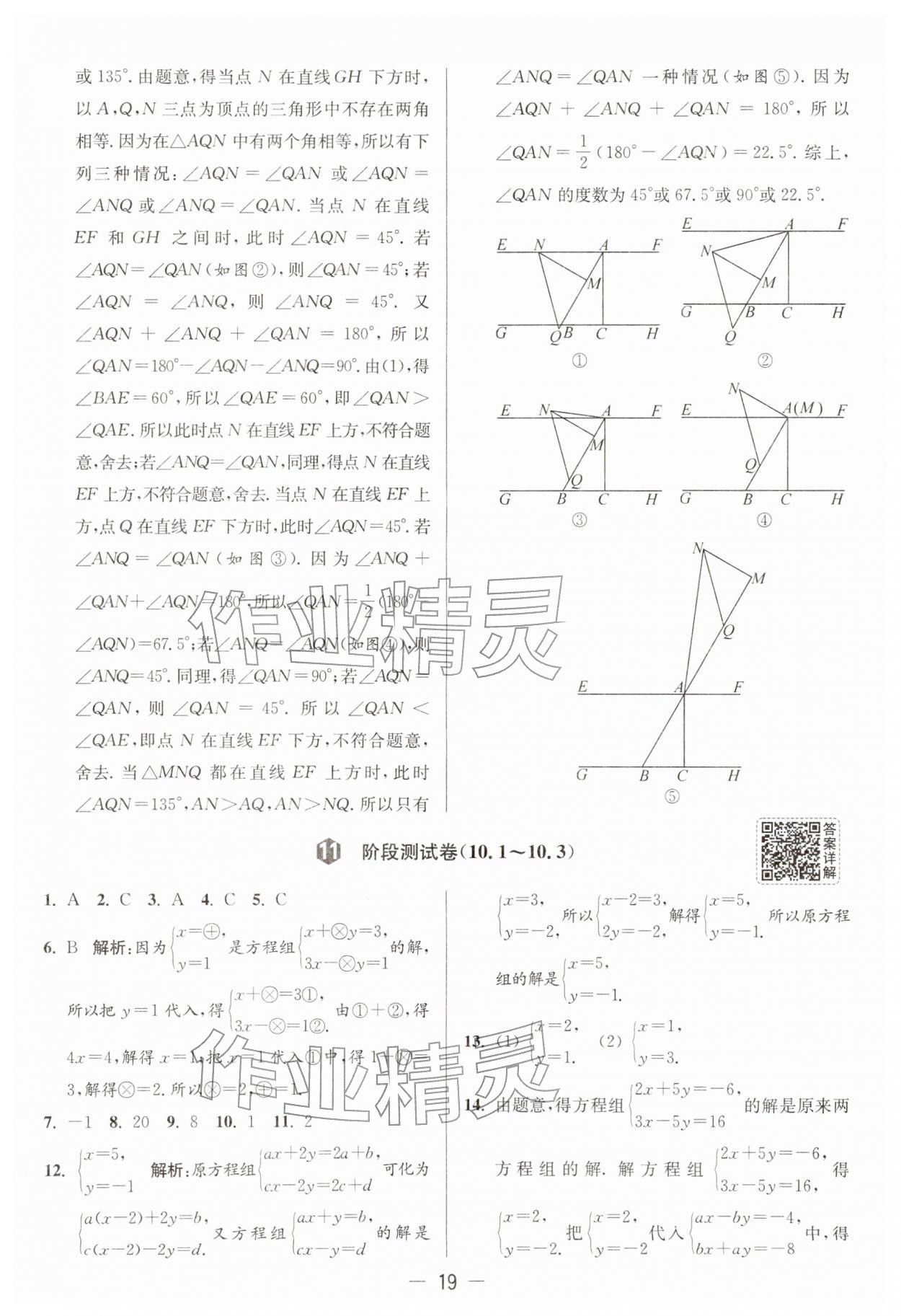 2026年亮点给力大试卷七年级数学下册苏科版&nbsp;第19页