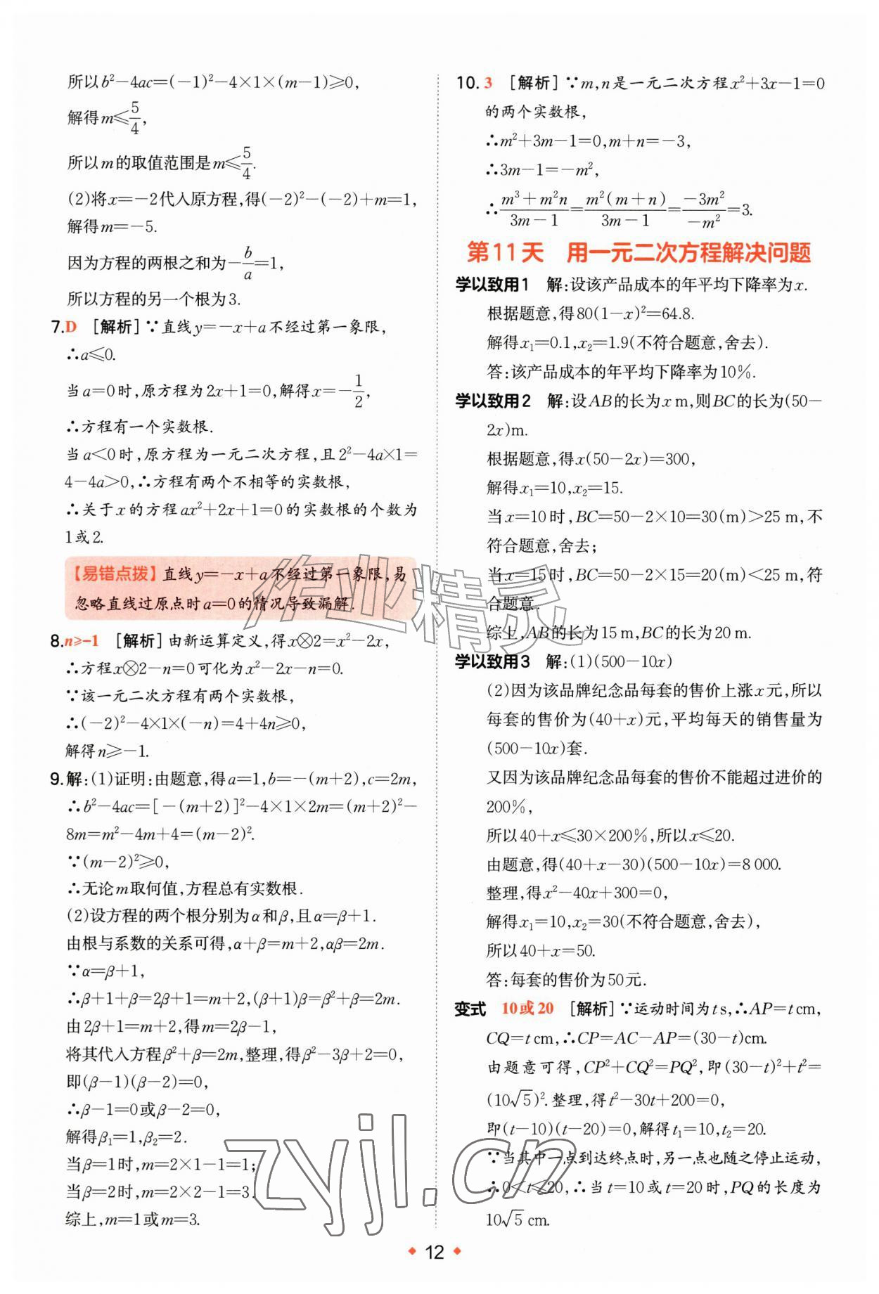 2026年一本预备新初三数学苏科版&nbsp;第12页