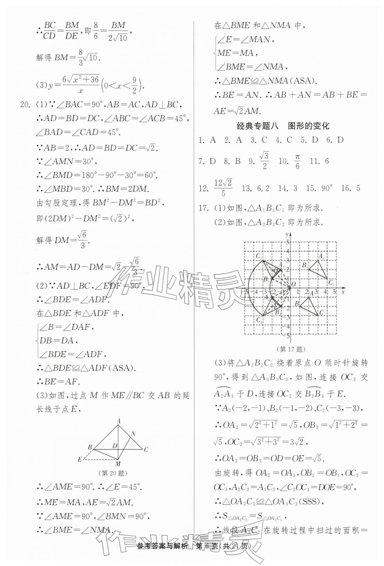 2026年中考复习指南中考专题强化训练卷数学&nbsp;第6页