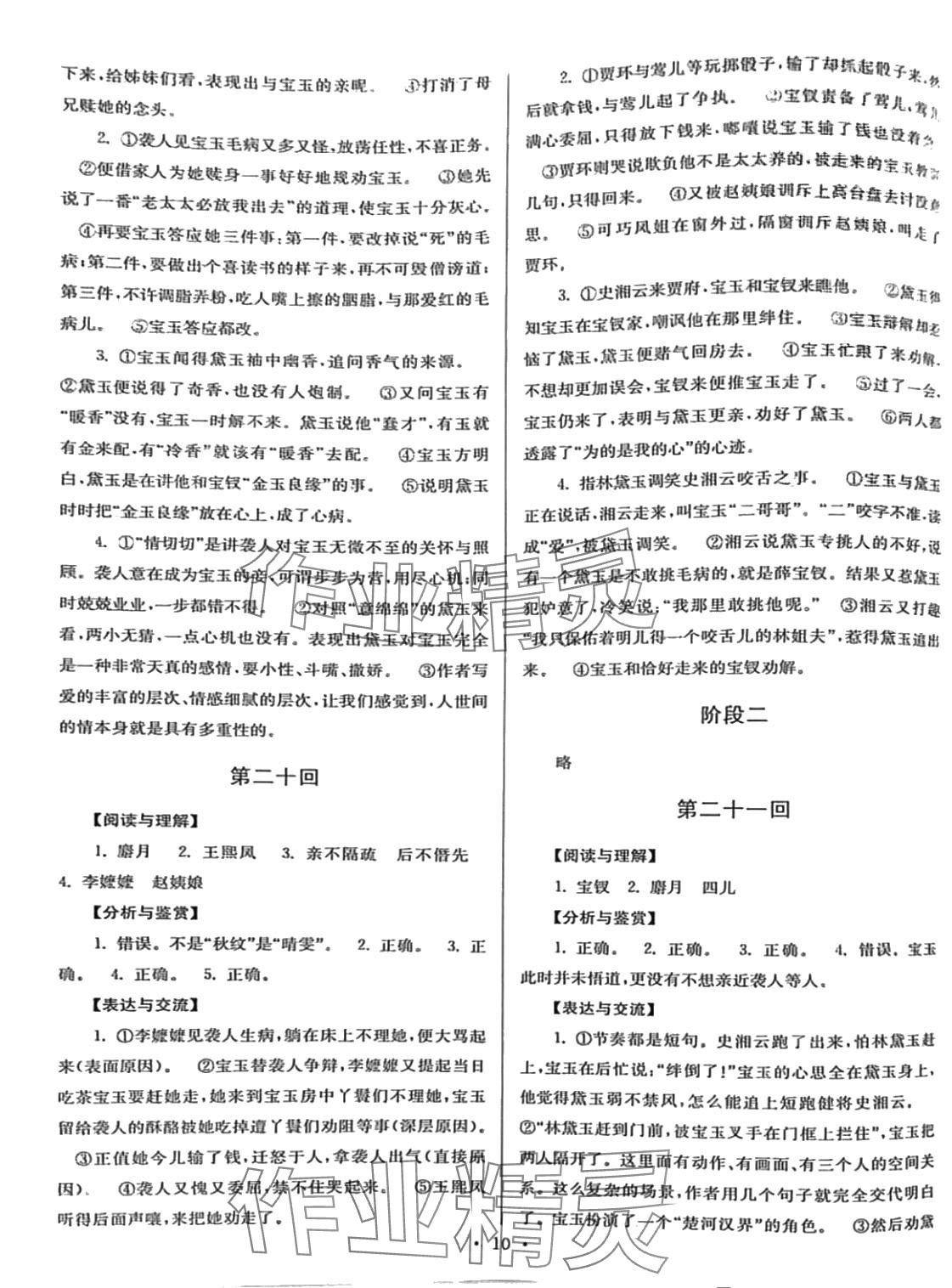 2024年名著导读导练红楼梦&nbsp;第10页