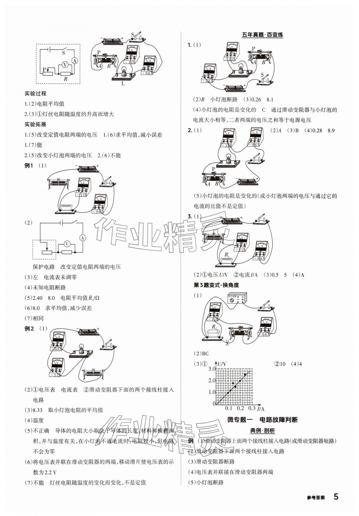 2026年鼎成中考精准提分物理河南专版&nbsp;参考答案第4页