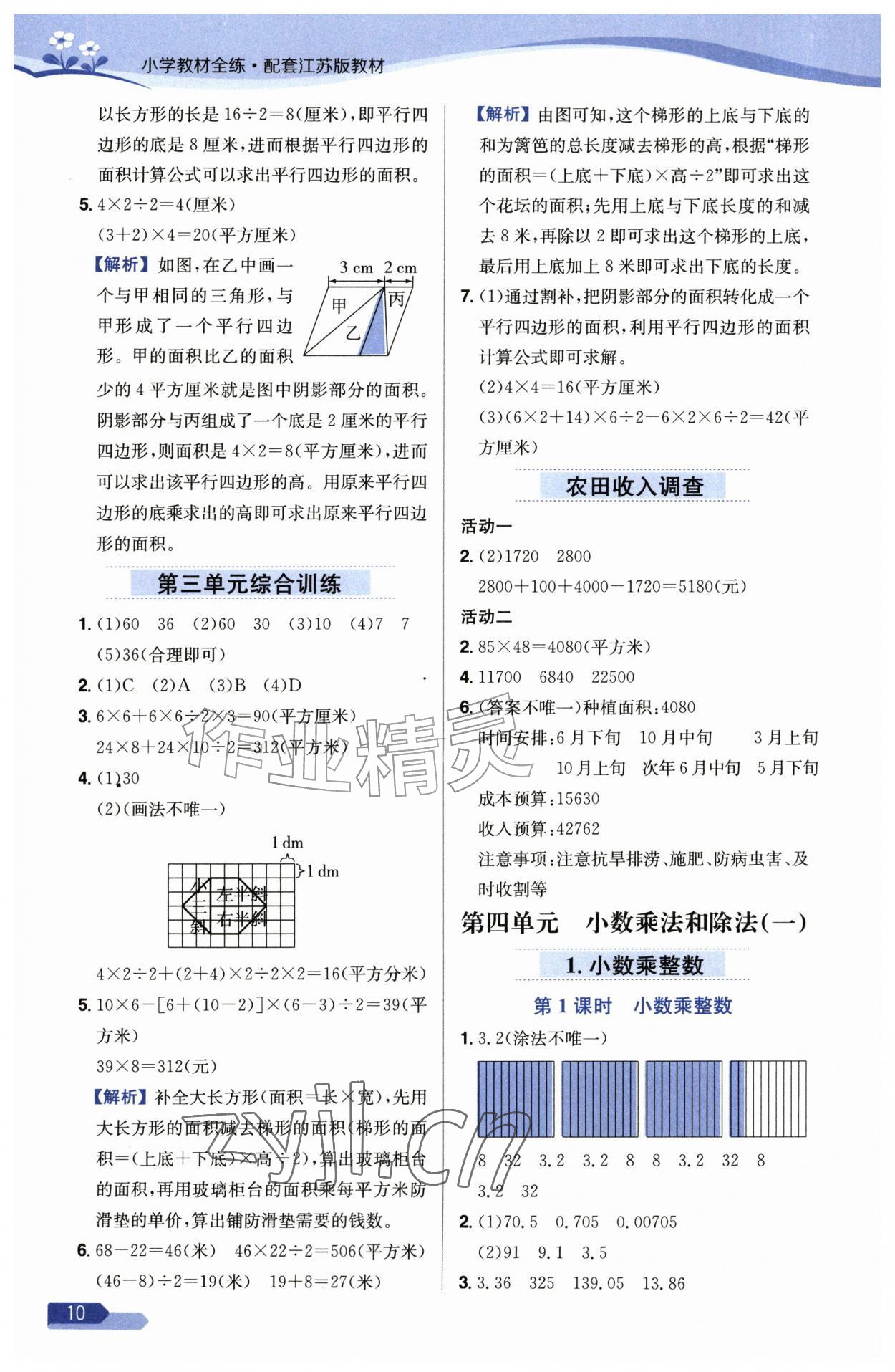 2026年教材全练五年级数学上册苏教版&nbsp;参考答案第10页