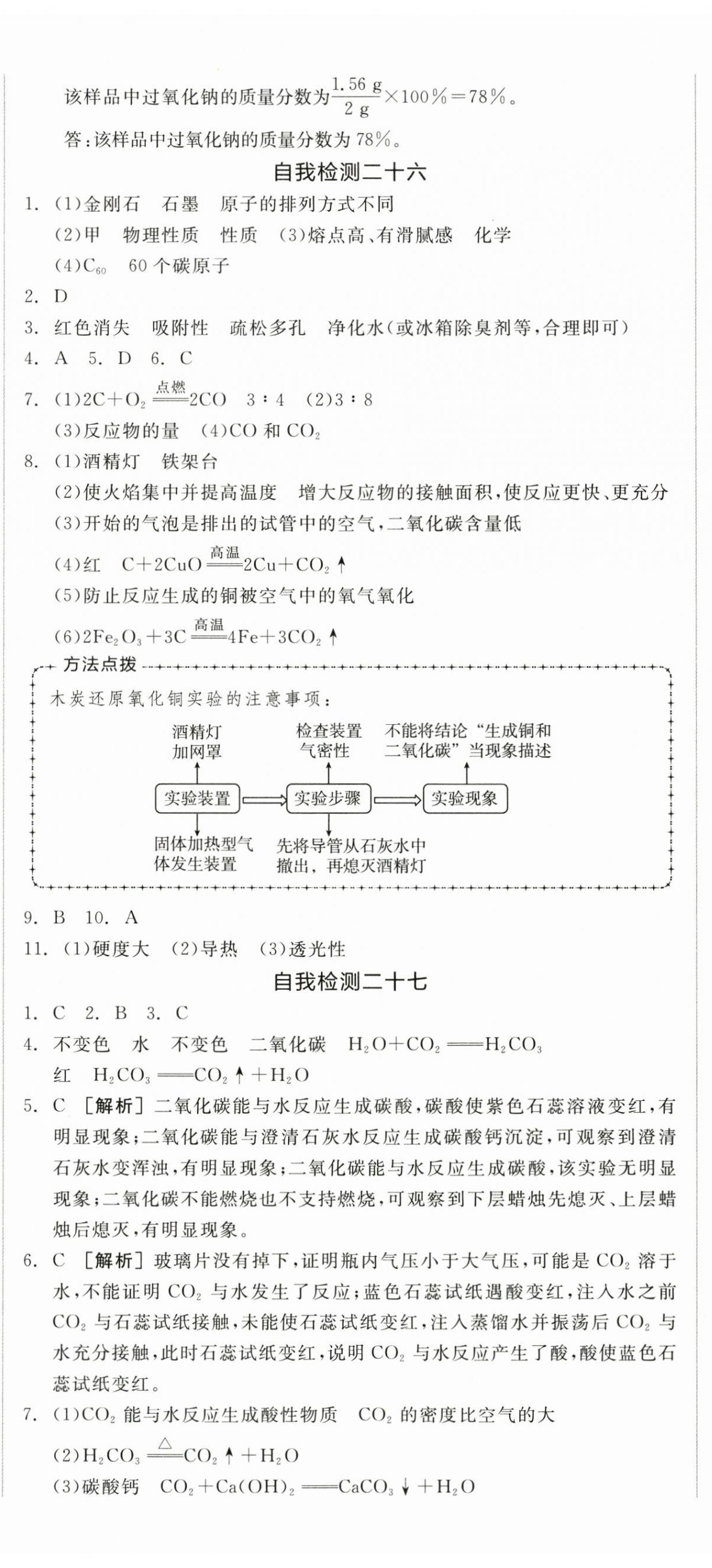2026年全品小复习九年级化学全一册人教版新疆专版&nbsp;第17页