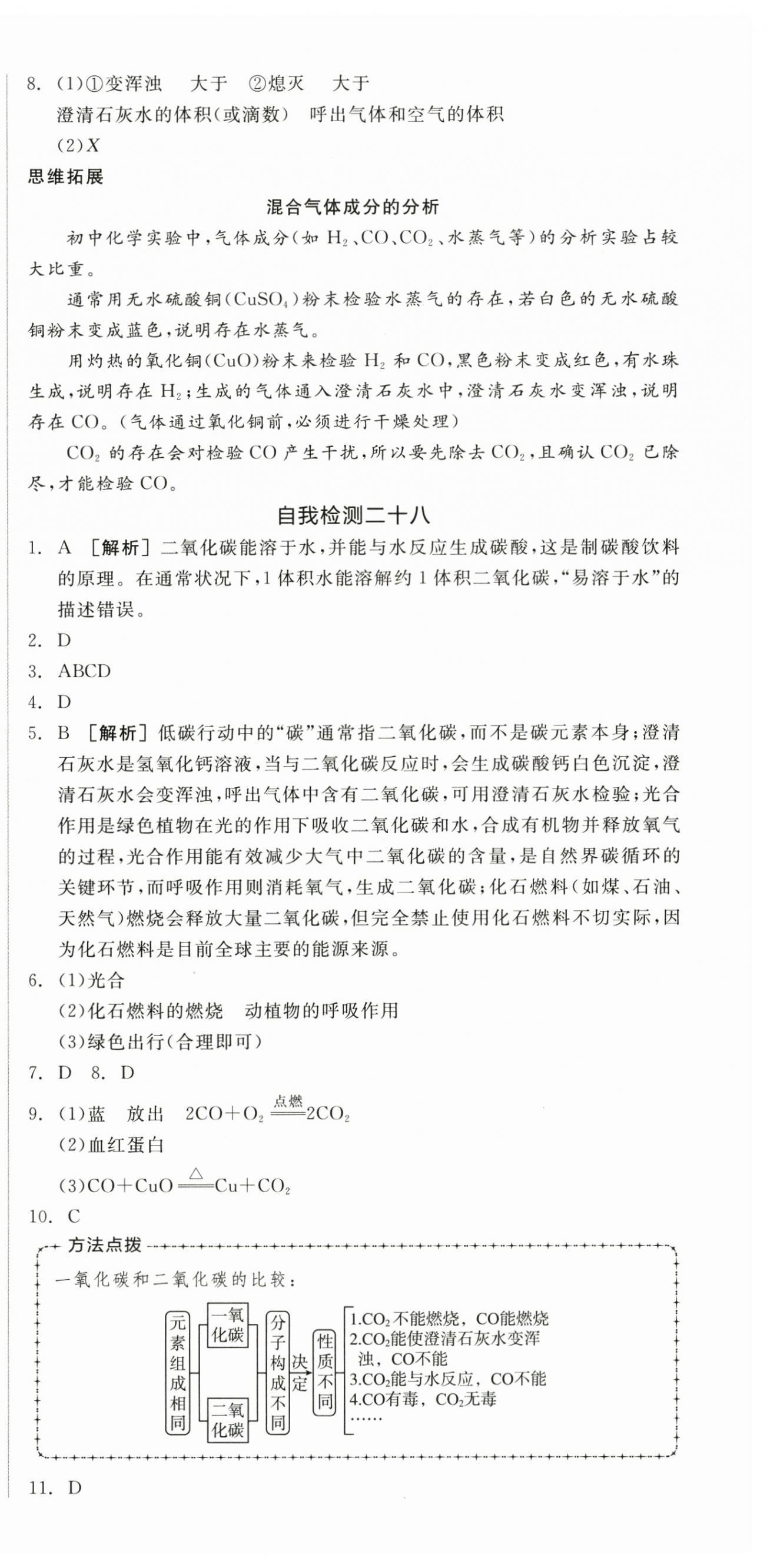 2026年全品小复习九年级化学全一册人教版新疆专版&nbsp;第18页