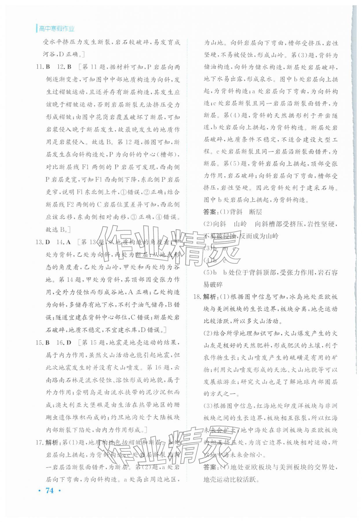 2026年寒假作业安徽教育出版社高二地理选择性必修第一册人教版&nbsp;第8页