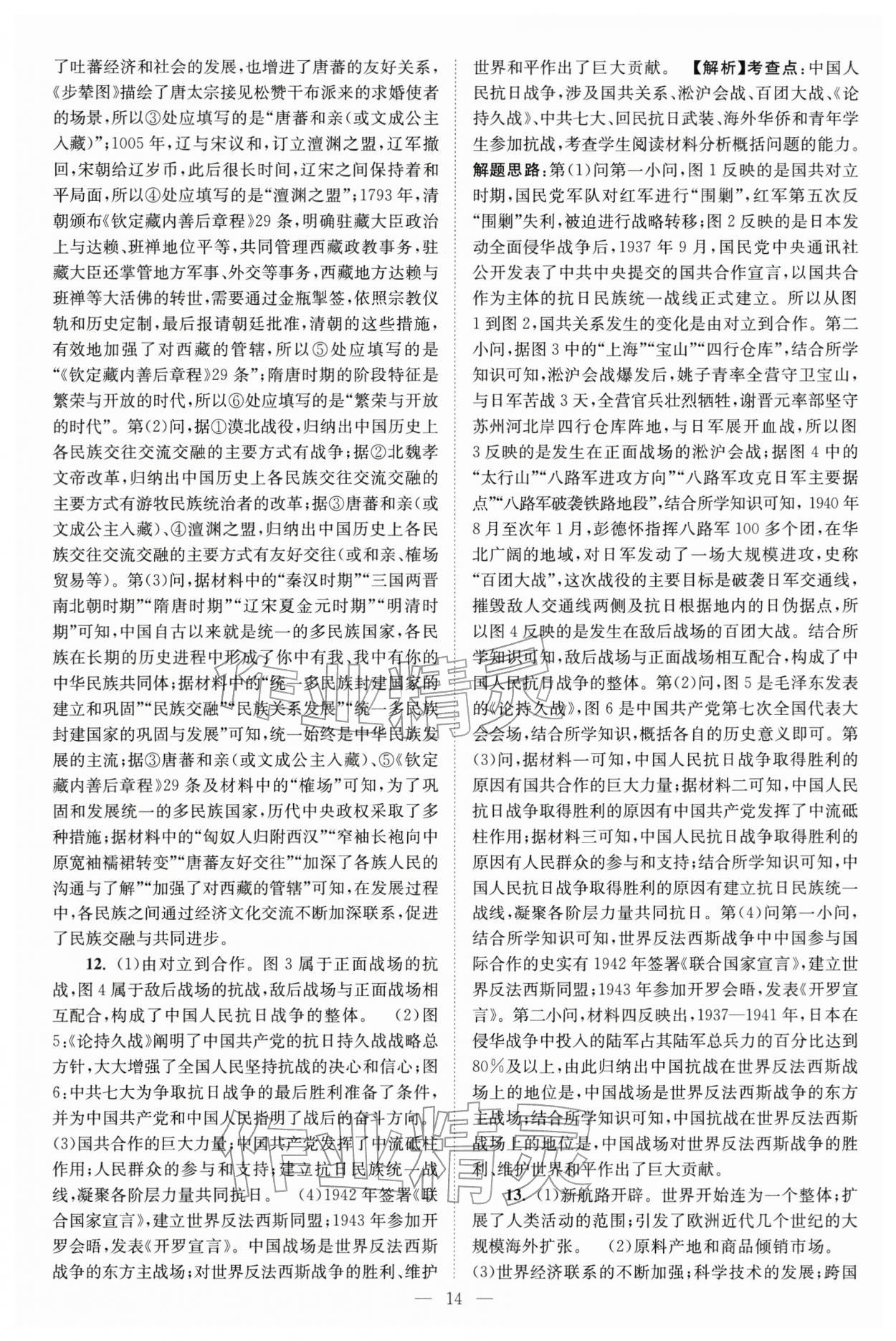 2026年江苏13大市中考28套卷历史中考&nbsp;第14页