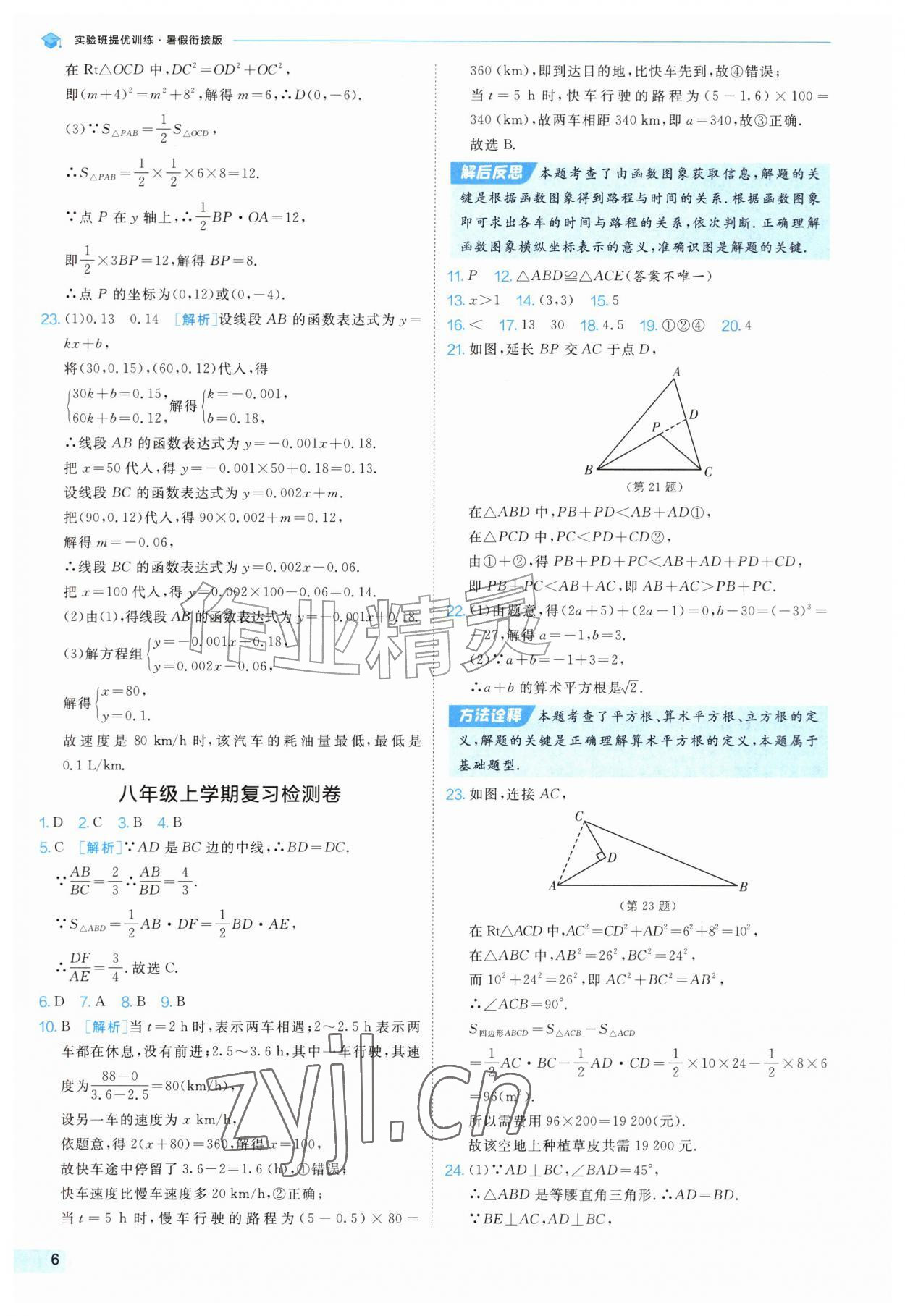 2026年实验班提优训练暑假衔接版八升九年级数学苏科版&nbsp;第6页