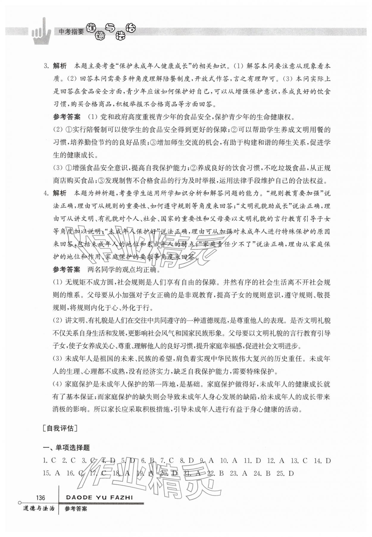 2026年中考指要道德与法治&nbsp;参考答案第4页