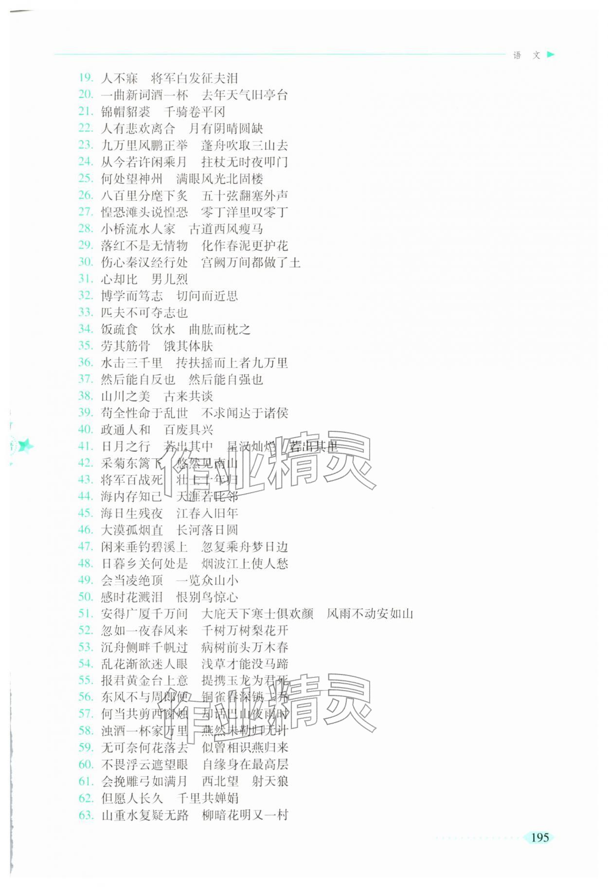 2026年初中课程学习指导手册语文长春专版&nbsp;参考答案第2页