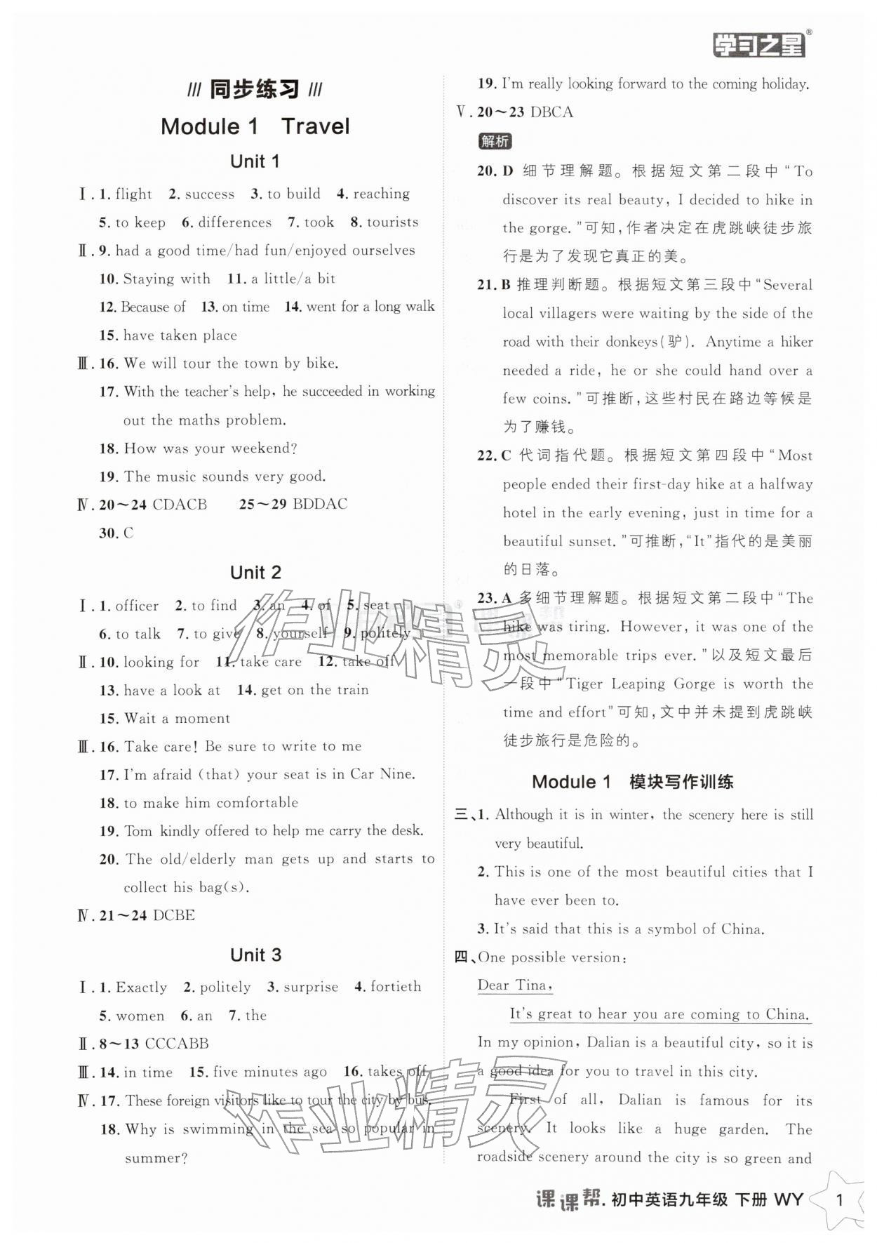 2026年课课帮九年级英语下册外研版辽宁专版&nbsp;参考答案第1页