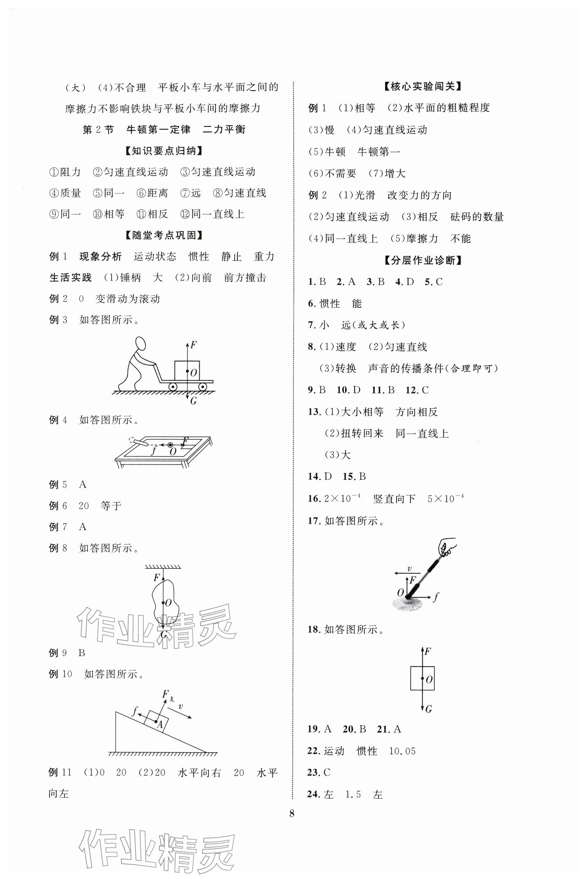 2026年初中新课标全程复习方略物理&nbsp;参考答案第8页