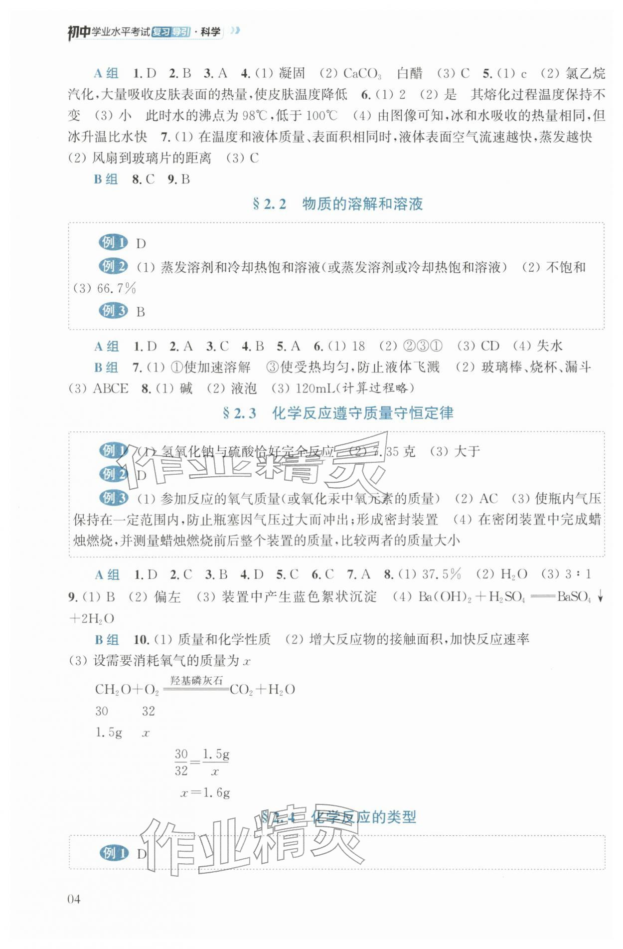2026年初中学业水平考试复习导引科学&nbsp;参考答案第4页