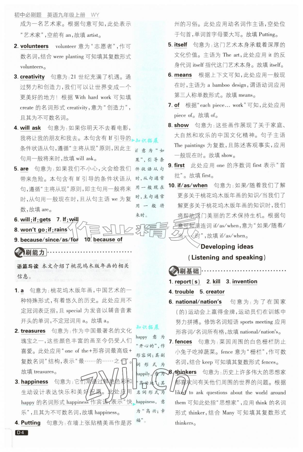 2026年初中必刷题九年级英语上册外研版&nbsp;第4页