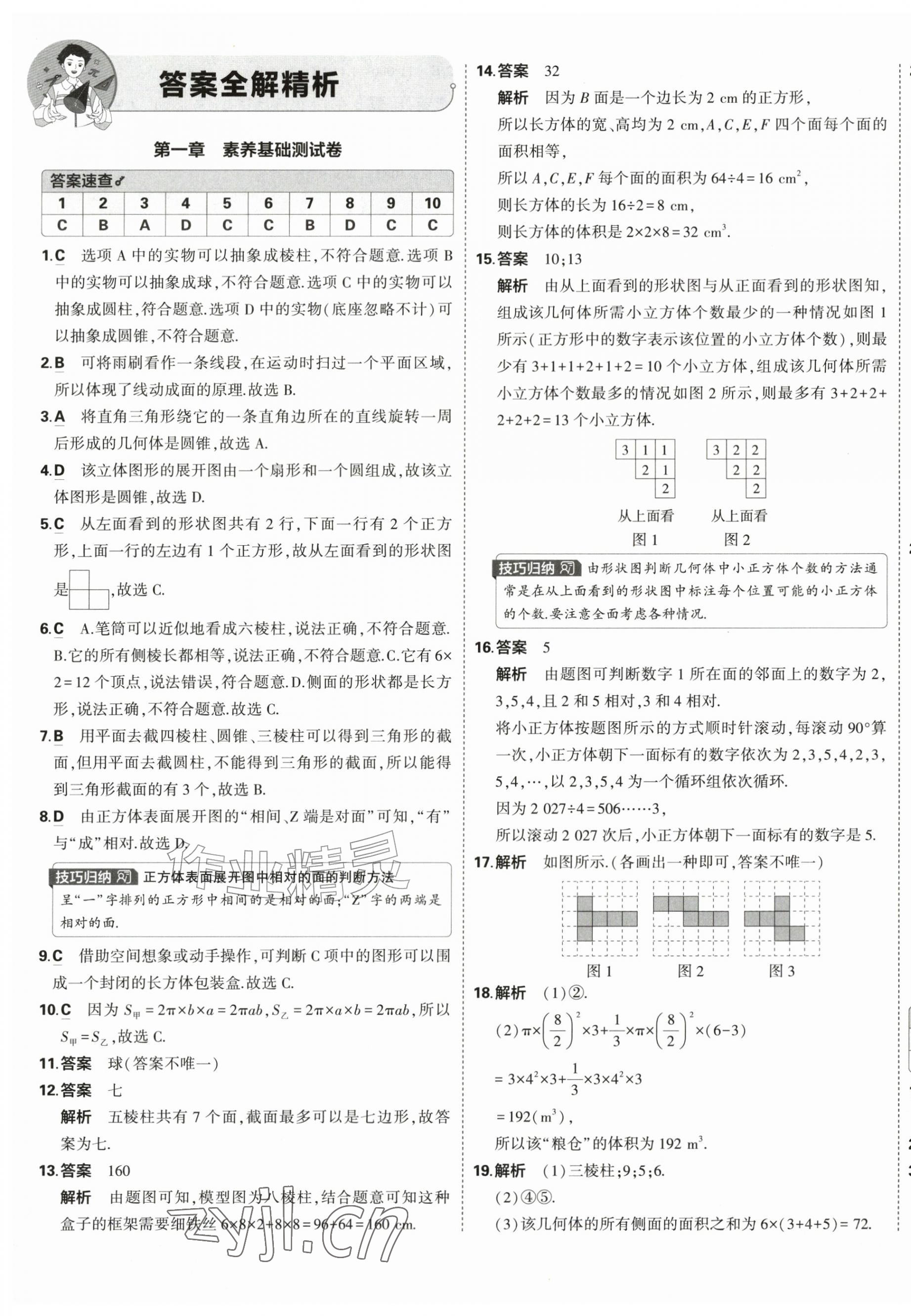2026年5年中考3年模拟初中试卷七年级数学上册北师大版&nbsp;第1页