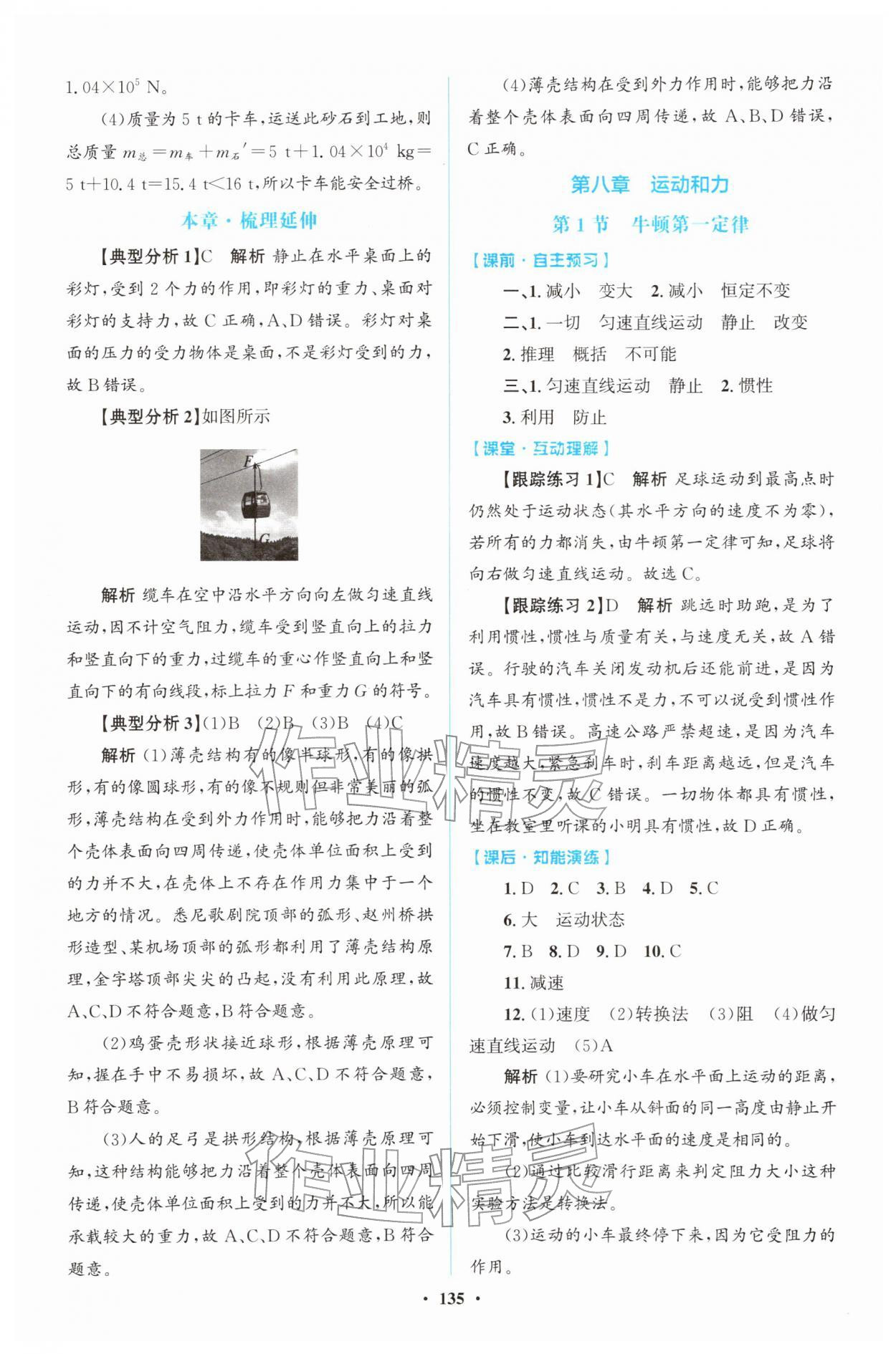 2026年同步精练广东八年级物理下册人教版&nbsp;第3页