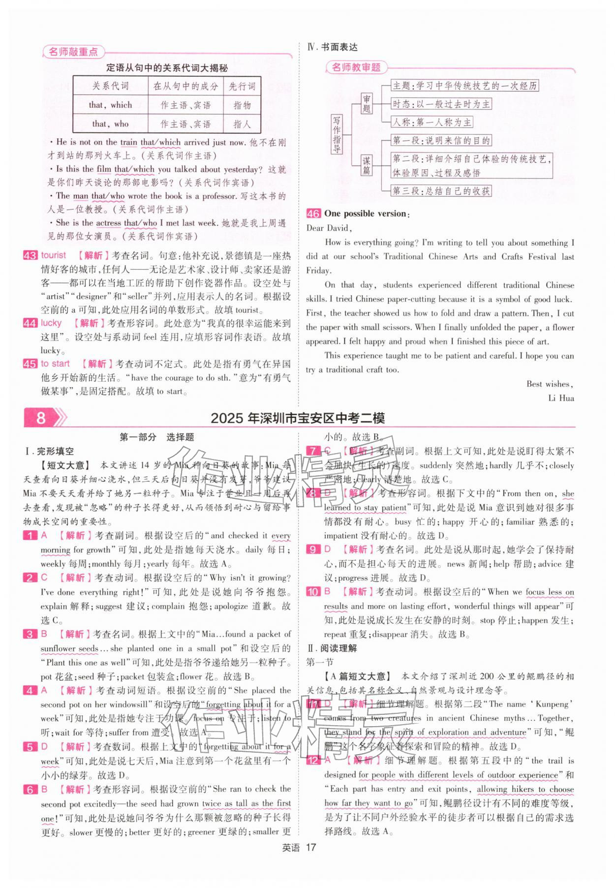 2026年金考卷45套汇编英语深圳专版&nbsp;第17页