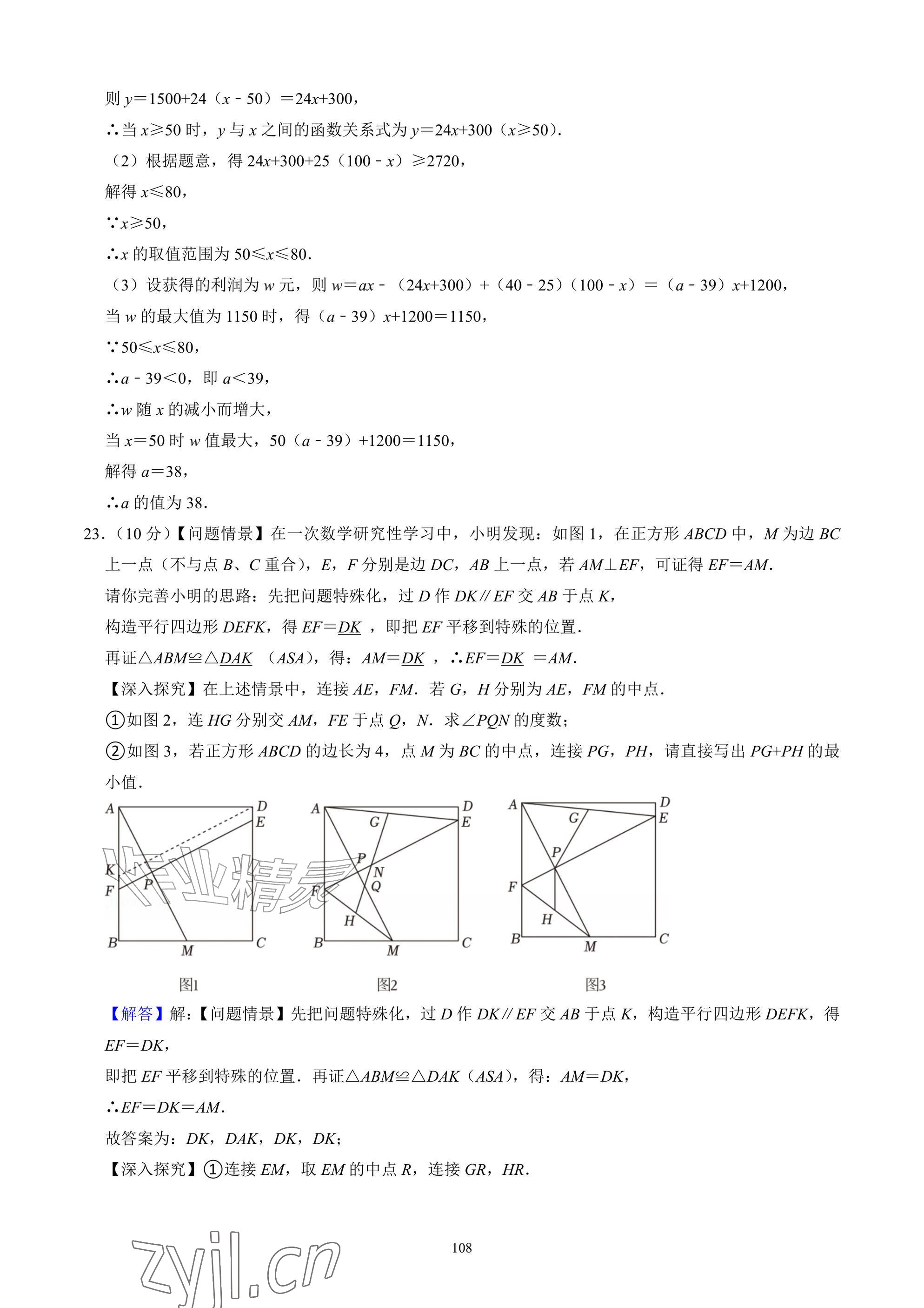 2026年武汉一卷通八年级下册&nbsp;参考答案第108页
