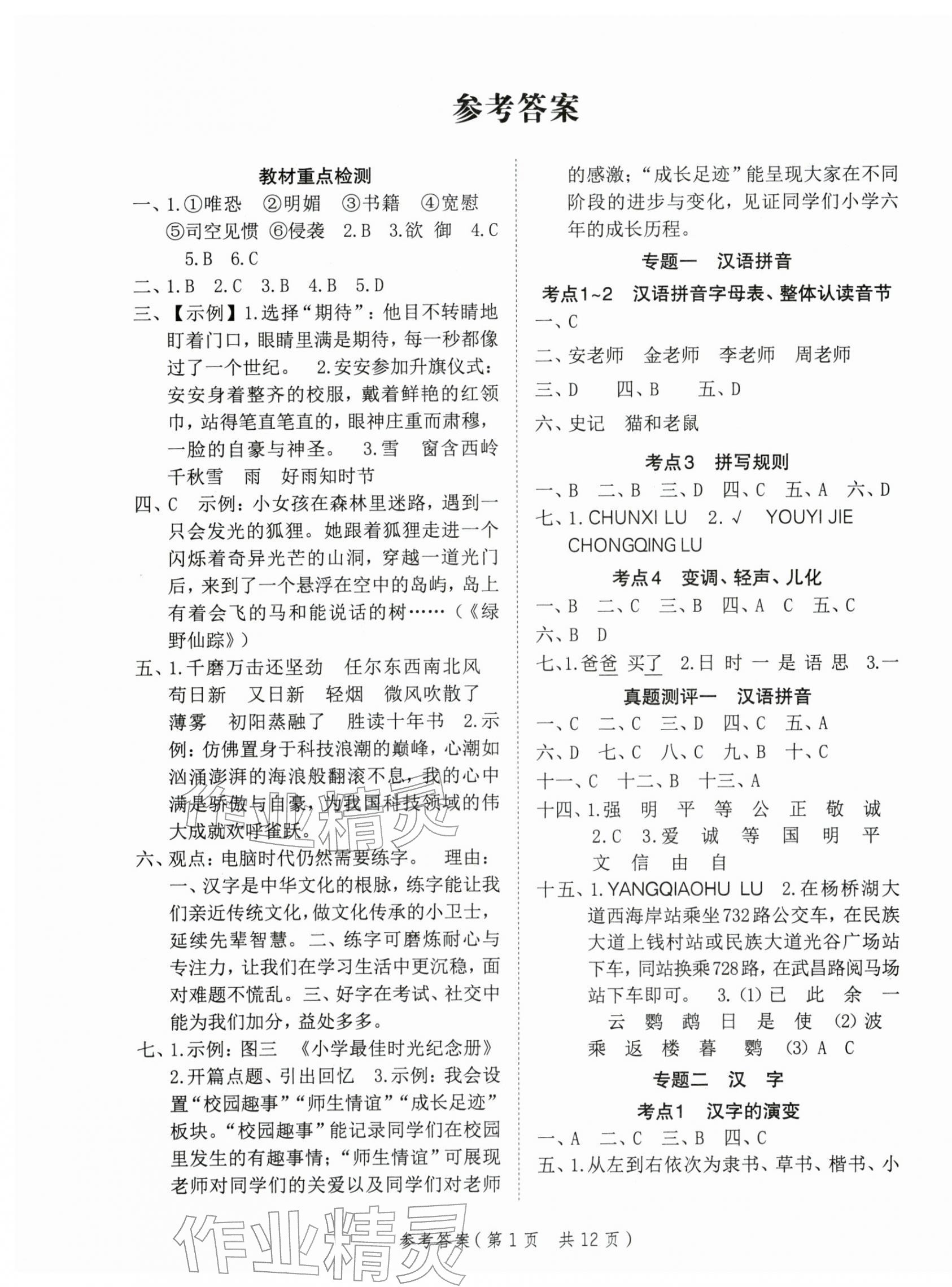 2026年新领程小学总复习极速提分语文&nbsp;第1页