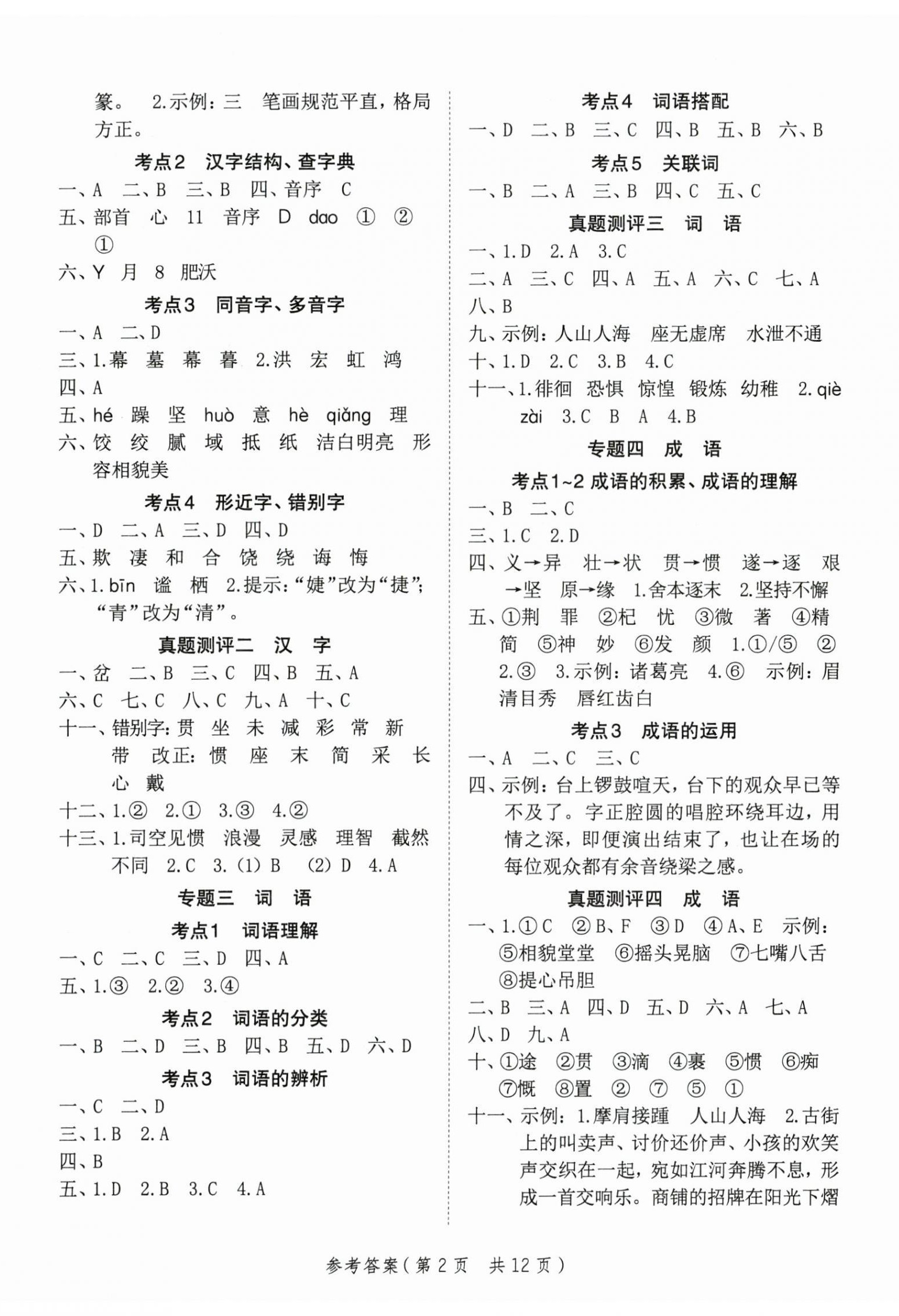 2026年新领程小学总复习极速提分语文&nbsp;第2页