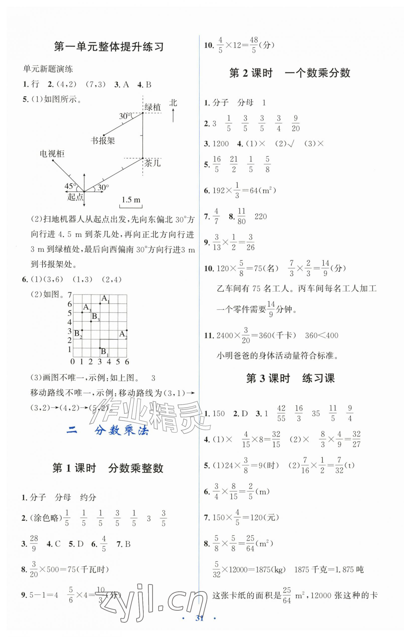 2026年同步解析与测评学考练六年级数学上册人教版&nbsp;第3页
