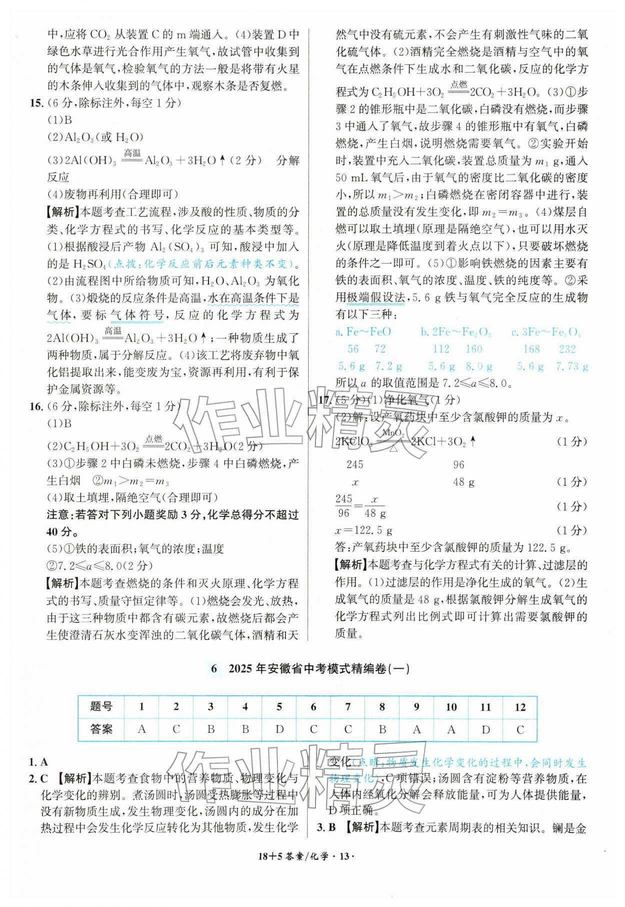 2026年中考试题精编安徽师范大学出版社化学人教版安徽专版&nbsp;第13页