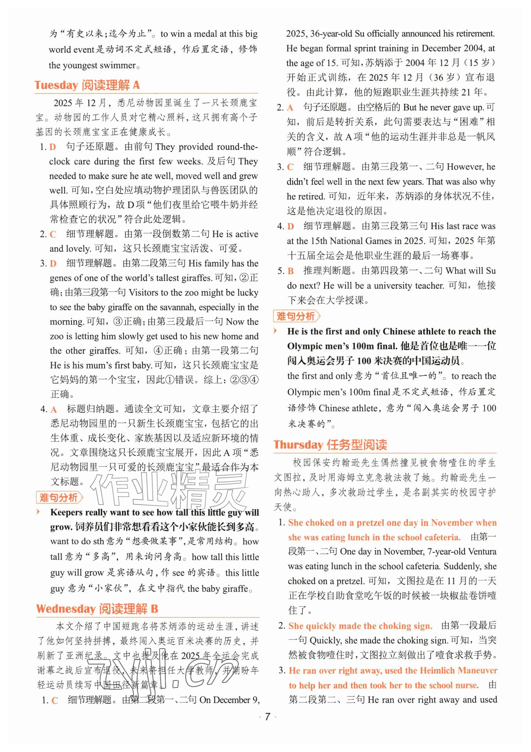 2026年快捷英语时文阅读理解小升初31期&nbsp;参考答案第7页