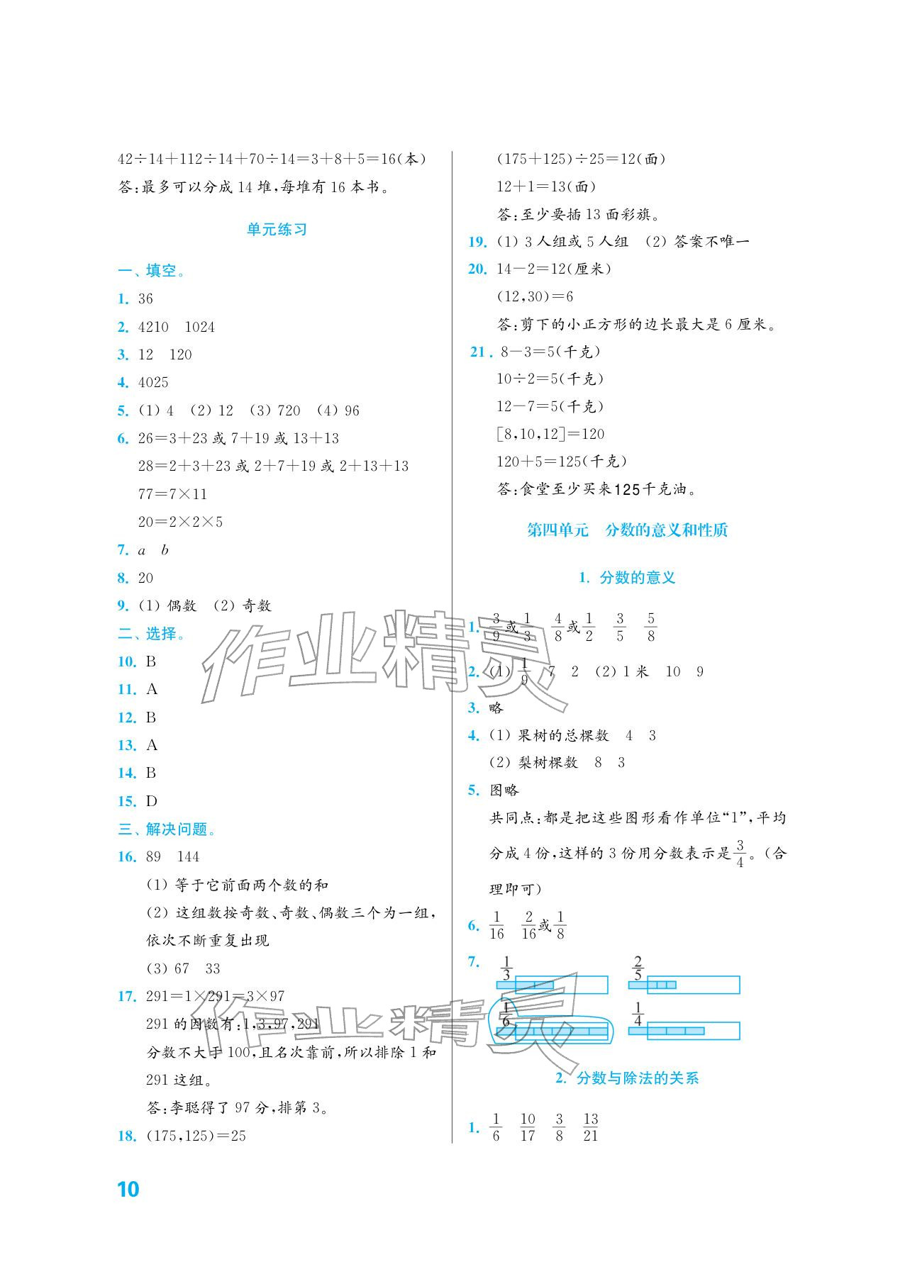 2026年练习与测试五年级数学下册苏教版培优版&nbsp;参考答案第10页