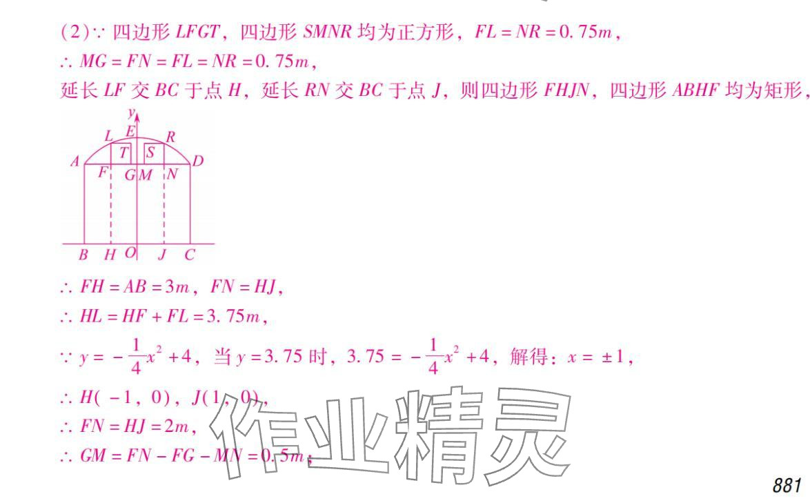 2024年激智数学中考&nbsp;参考答案第41页