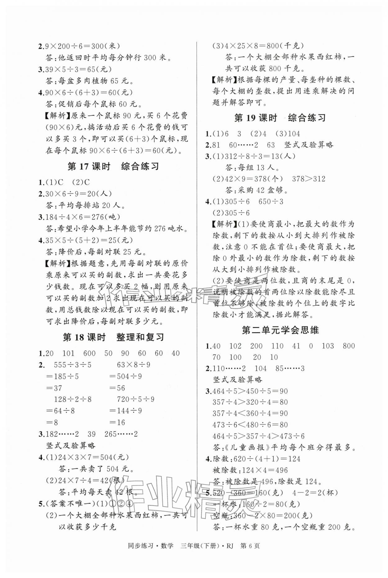 2026年鼎尖同步练习三年级数学下册人教版&nbsp;第6页