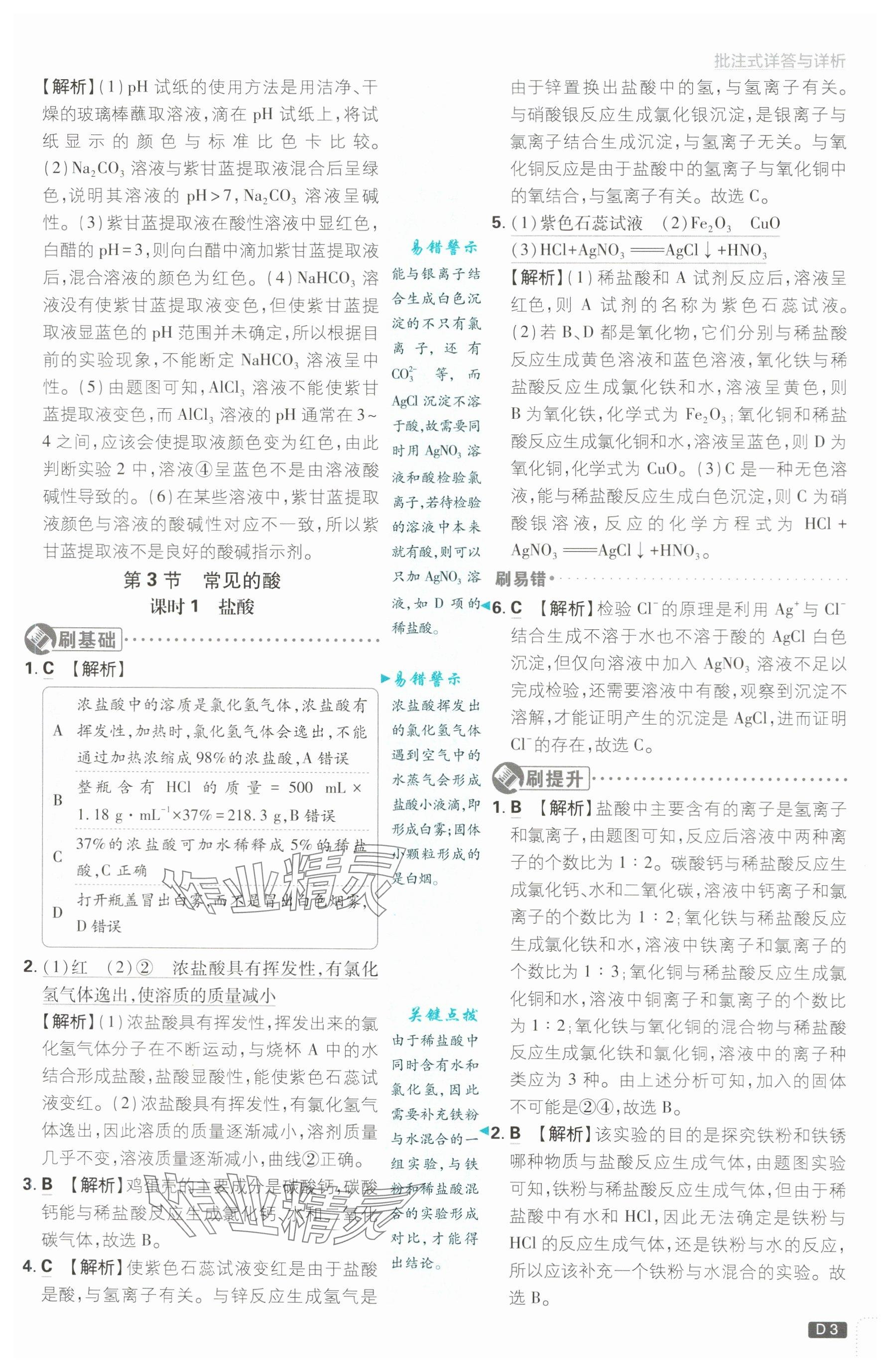 2024年初中必刷题九年级科学上册浙教版浙江专版&nbsp;参考答案第3页