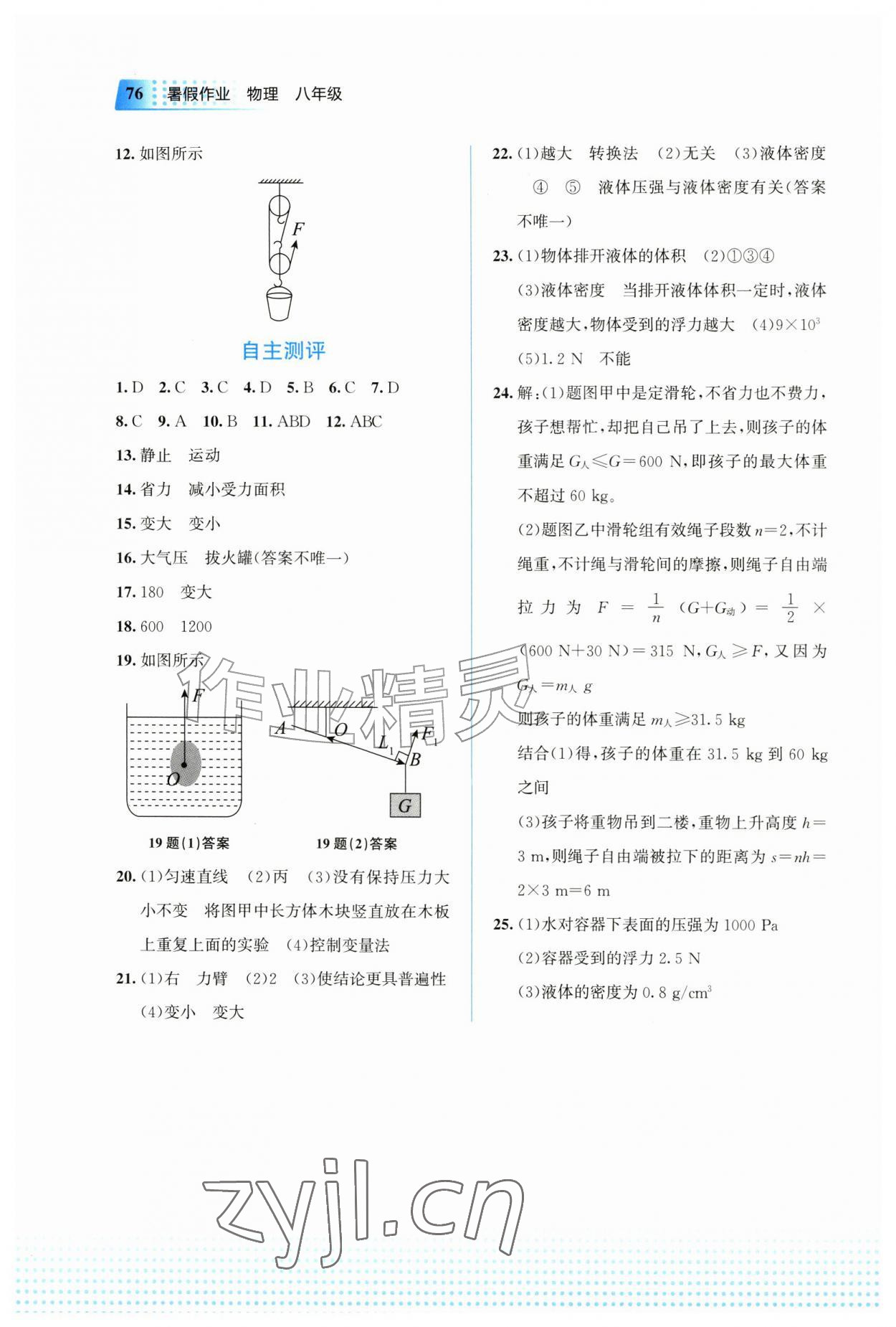2026年暑假作业教育科学出版社八年级物理陕西专版&nbsp;第1页