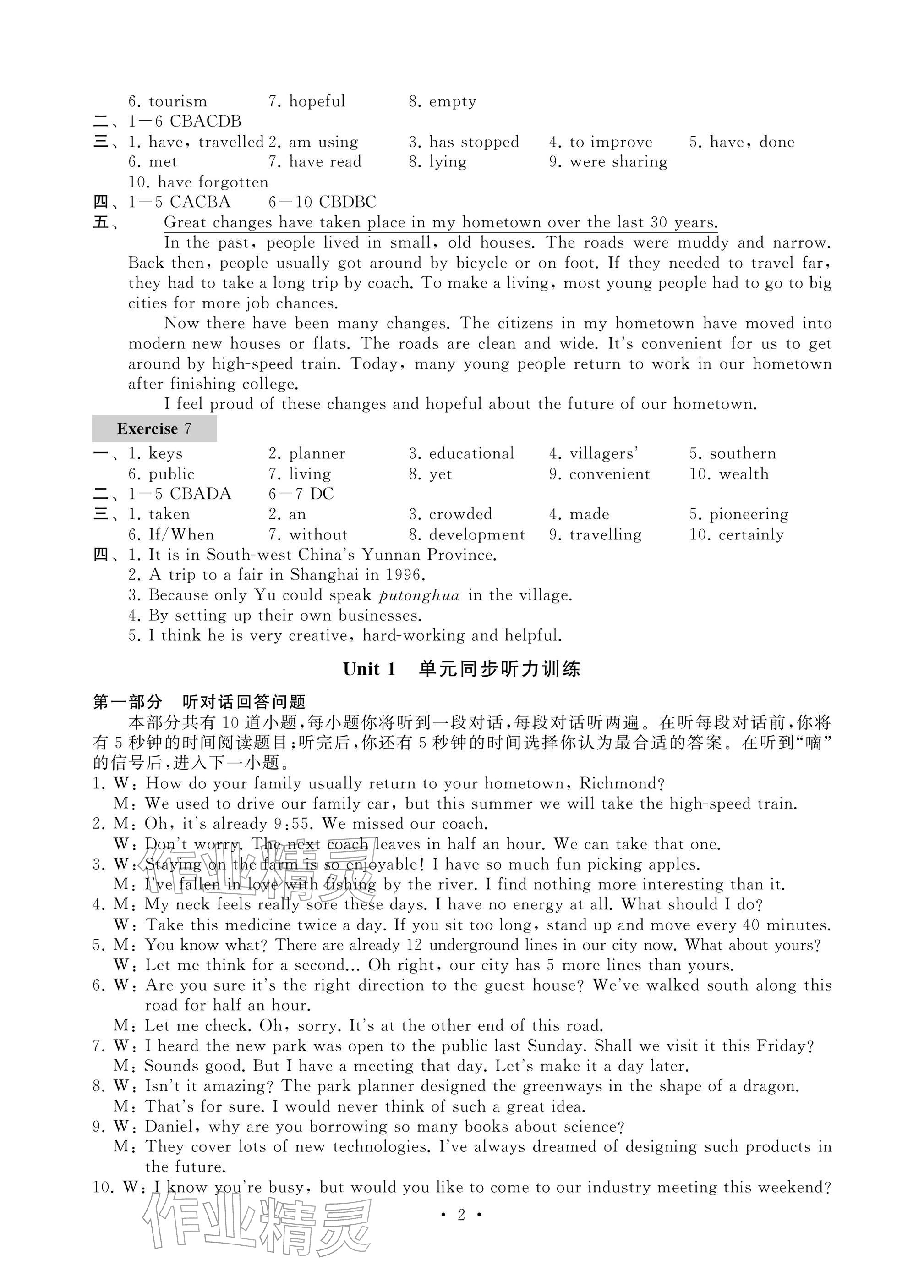 2026年综合素质随堂反馈八年级英语下册译林版苏州专版&nbsp;参考答案第2页
