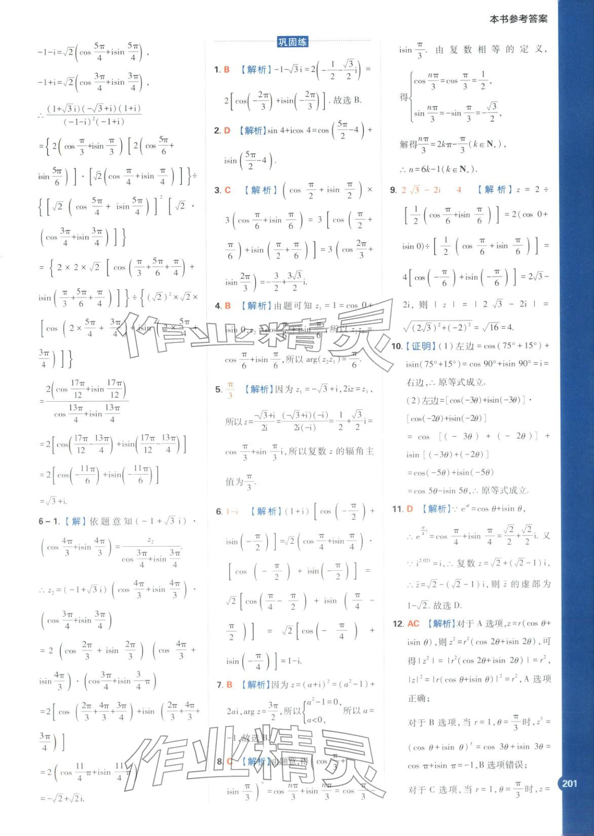 2025年教材划重点高中数学必修第四册人教B版&nbsp;第15页