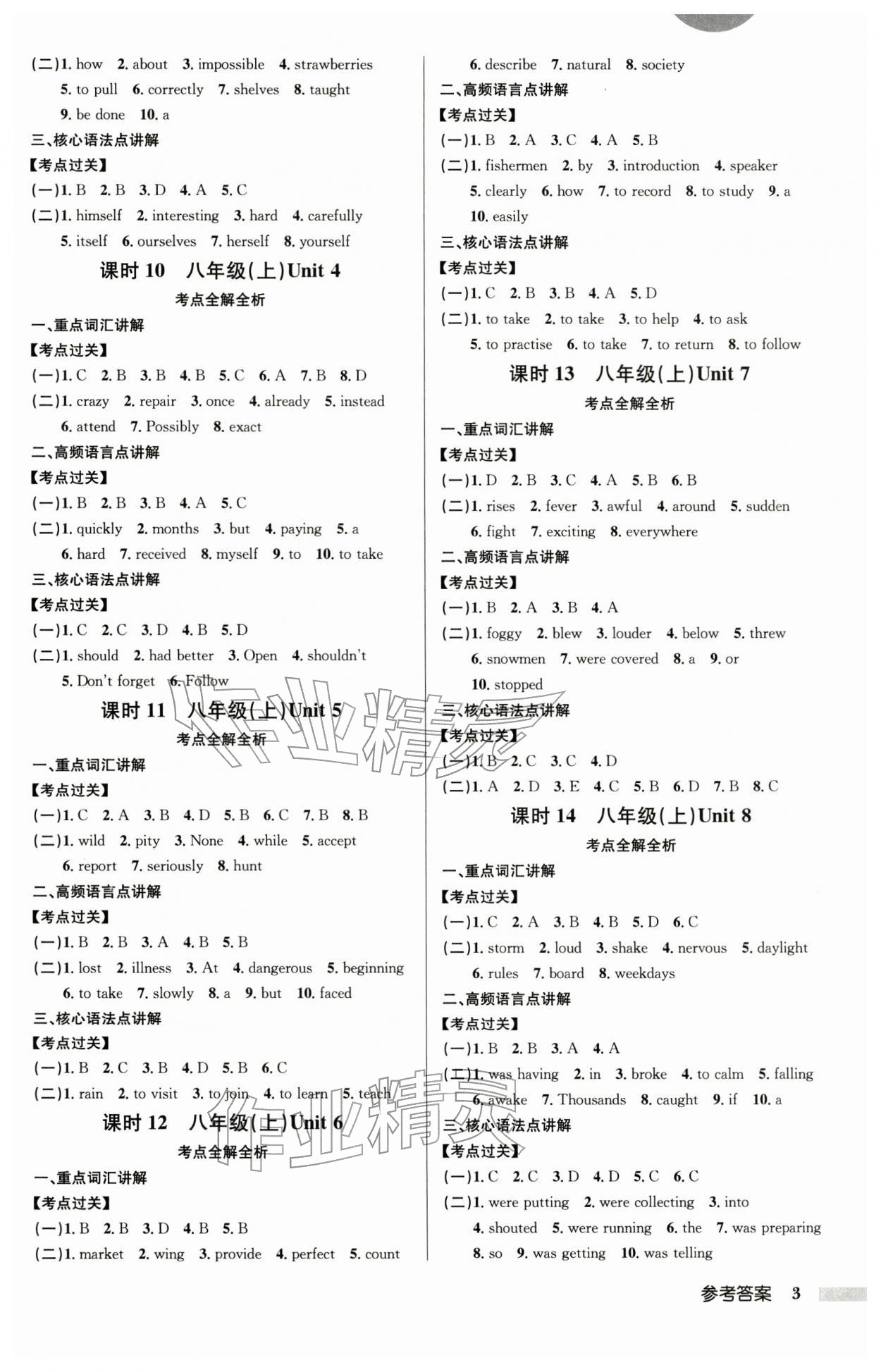 2026年启东中学中考总复习英语宿迁专版&nbsp;第3页