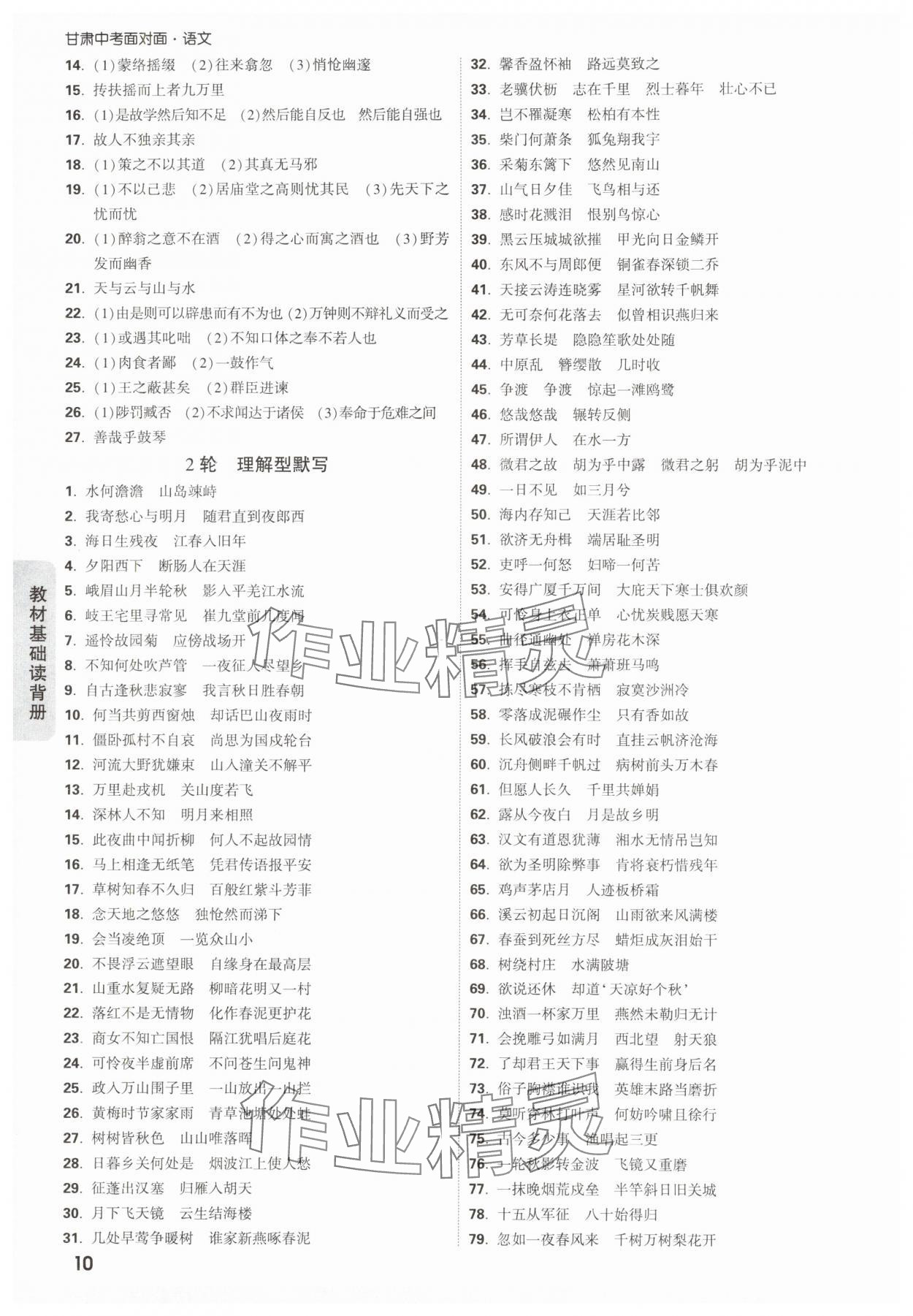2025年中考面对面语文甘肃专版&nbsp;参考答案第10页