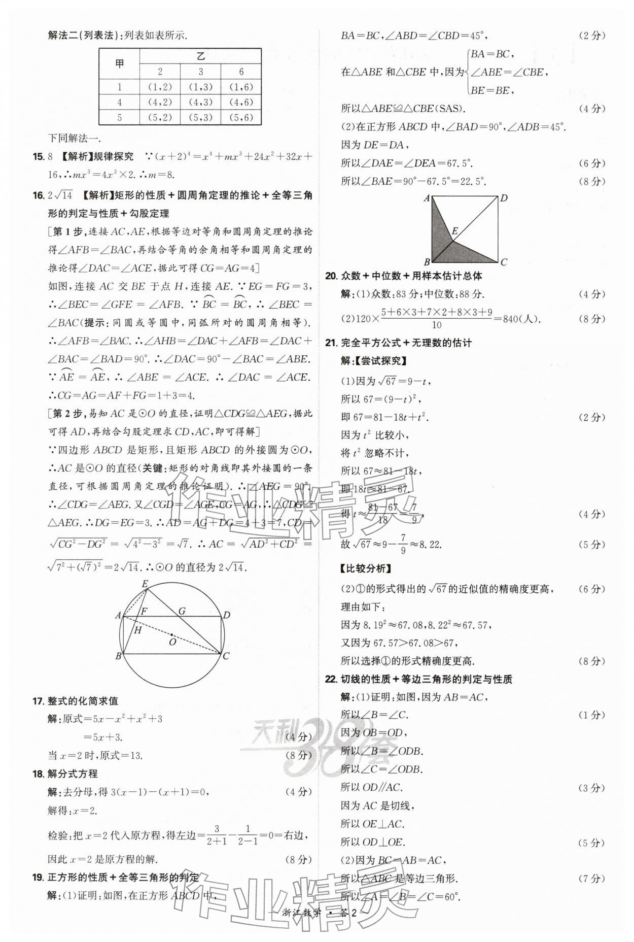 2026年天利38套浙江省中考试题精粹数学&nbsp;参考答案第2页
