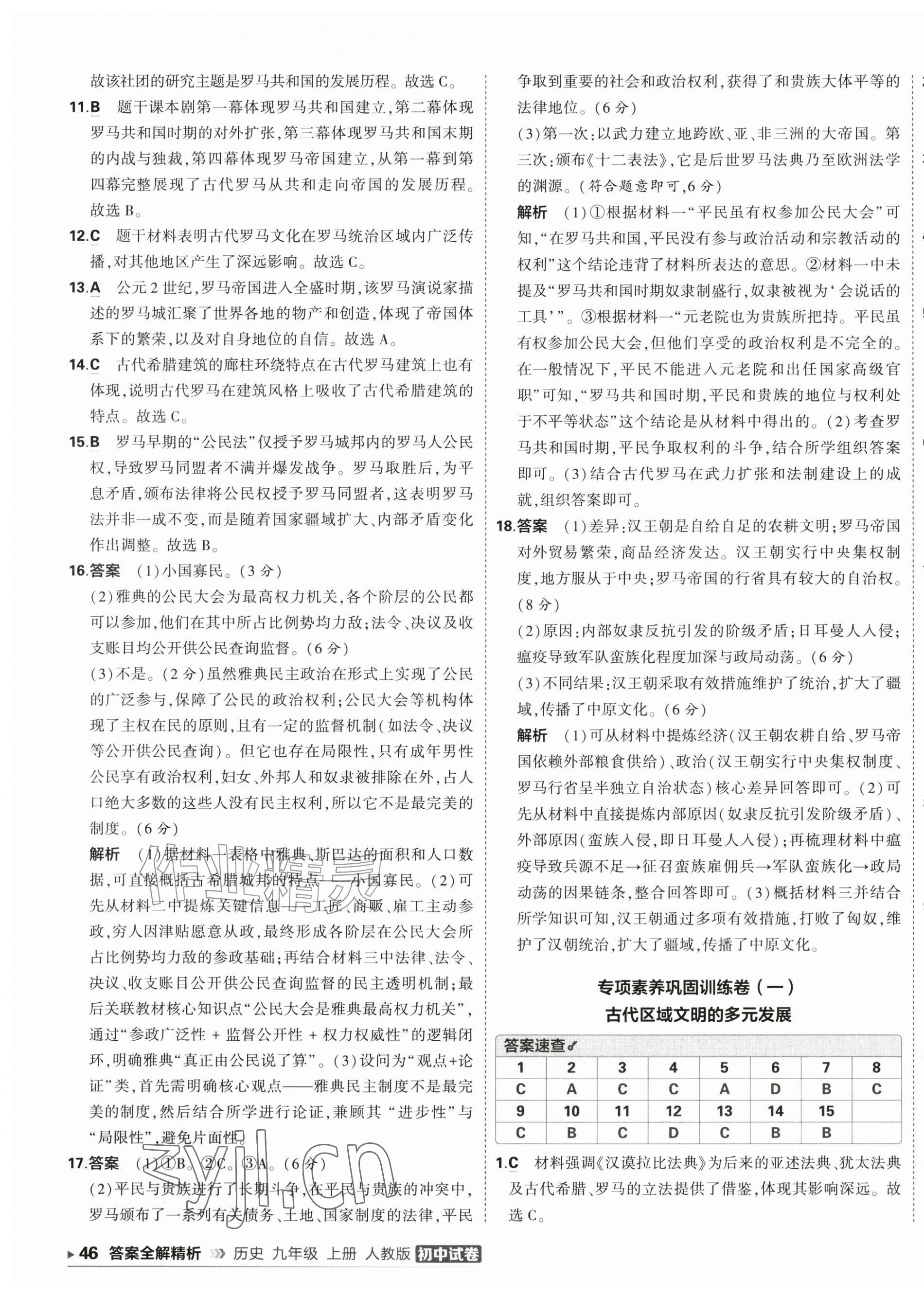 2026年5年中考3年模拟初中试卷九年级历史上册人教版&nbsp;第3页