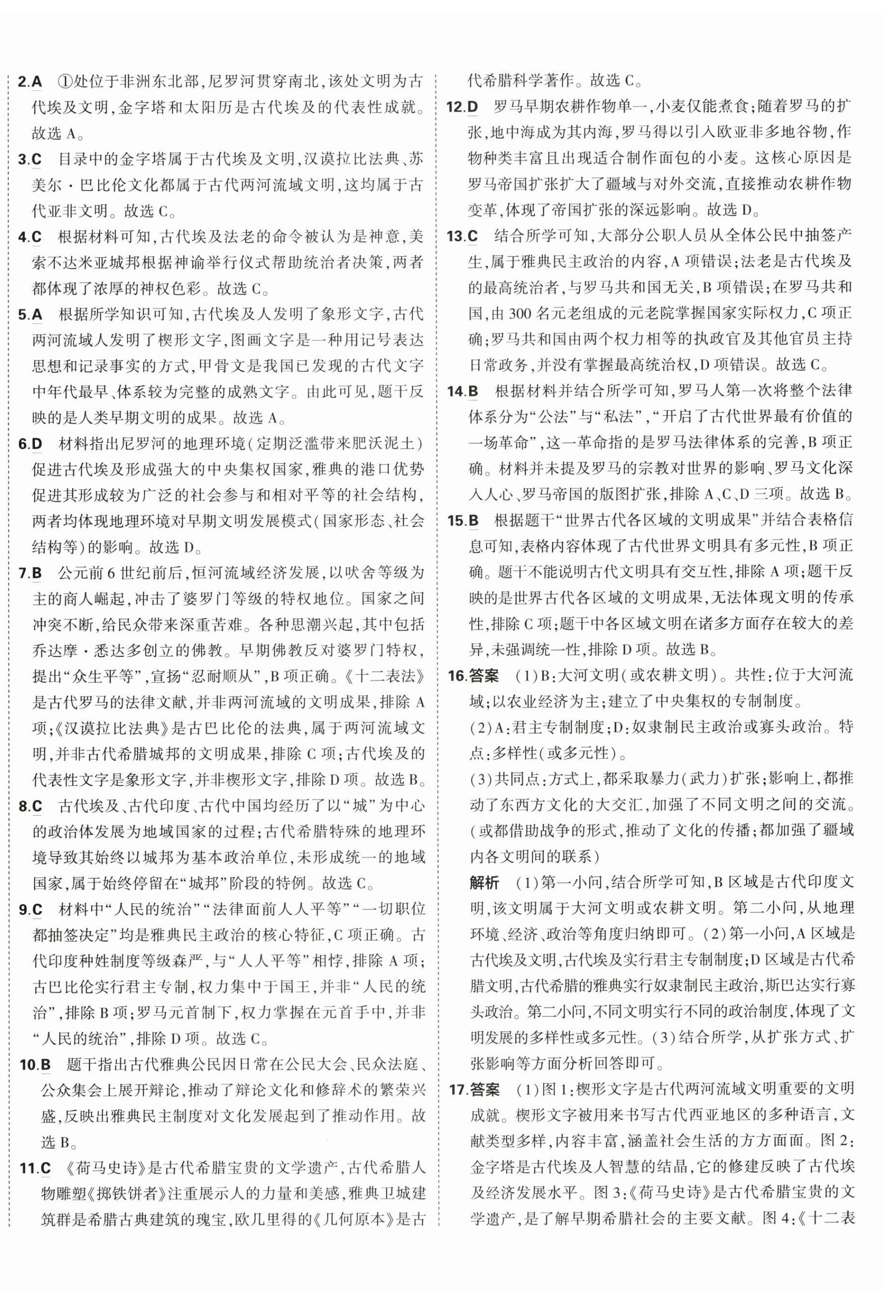 2026年5年中考3年模拟初中试卷九年级历史上册人教版&nbsp;第4页